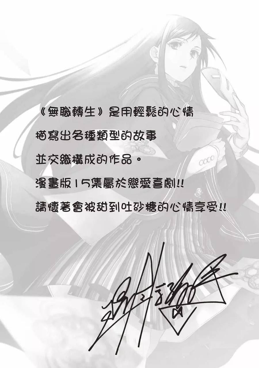 无职转生漫画,第15卷155图