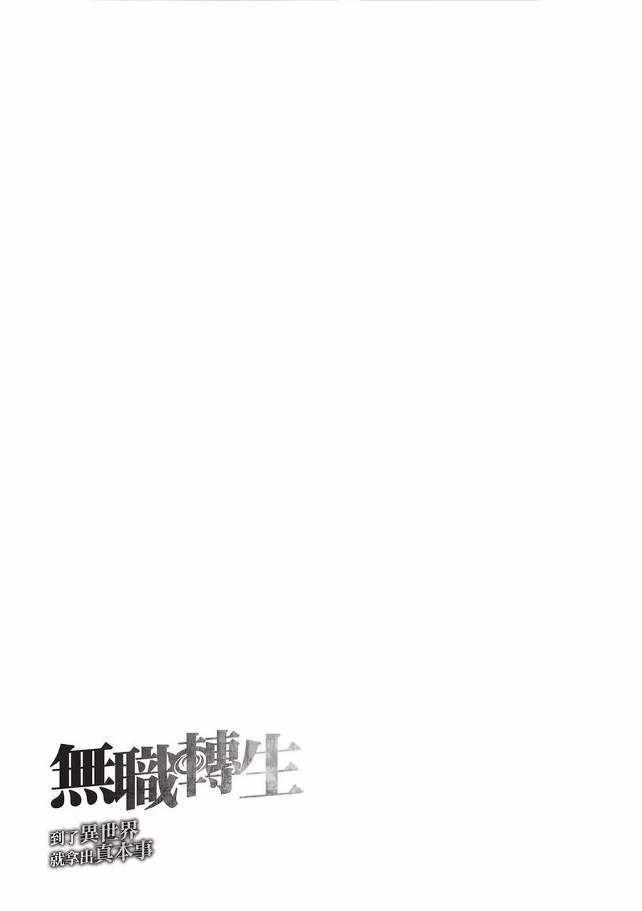 无职转生漫画,第15卷156图