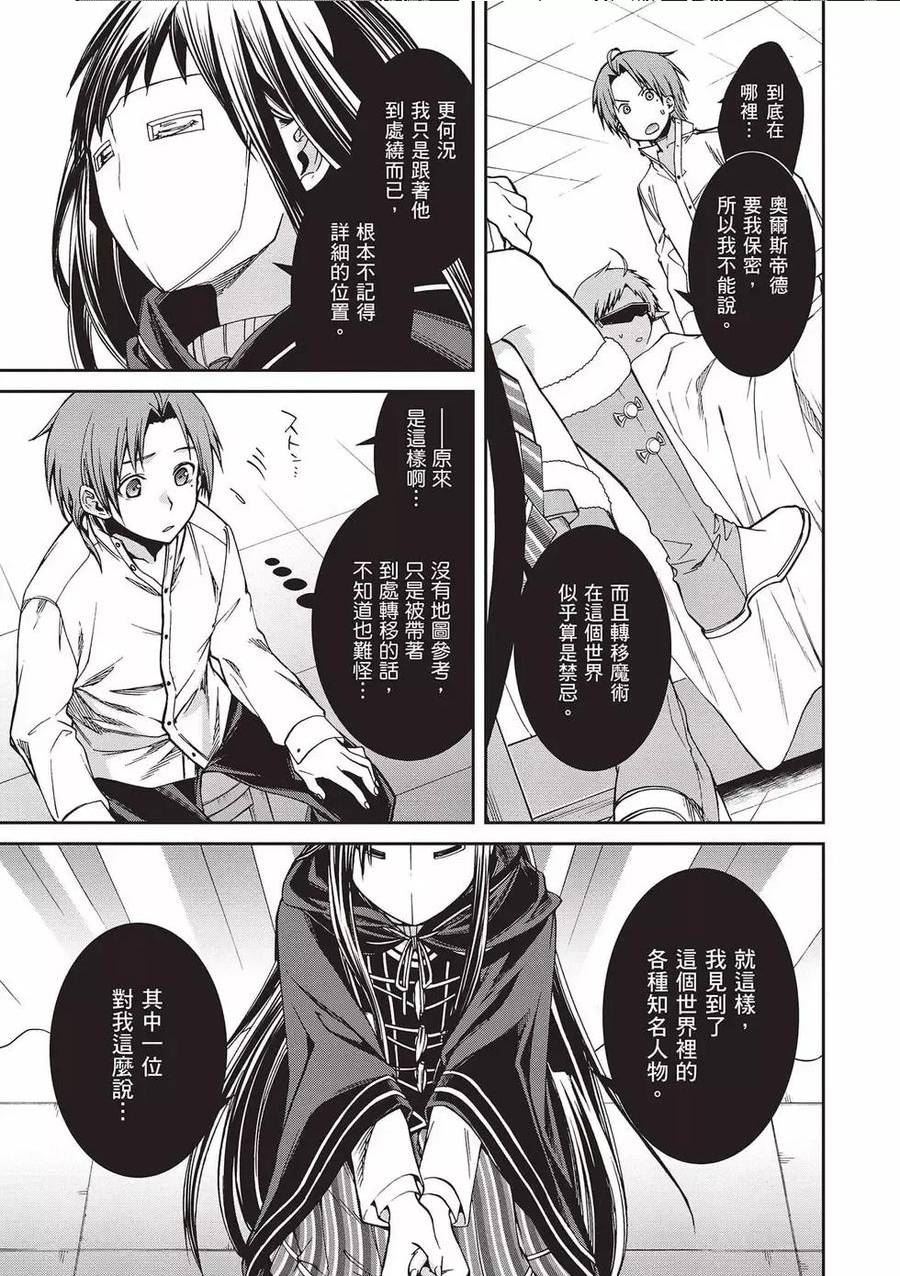 无职转生漫画,第15卷16图