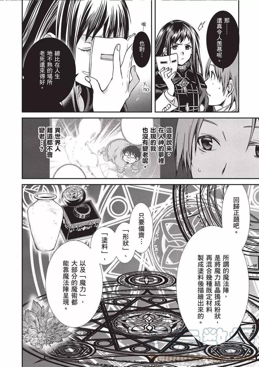 无职转生漫画,第15卷21图