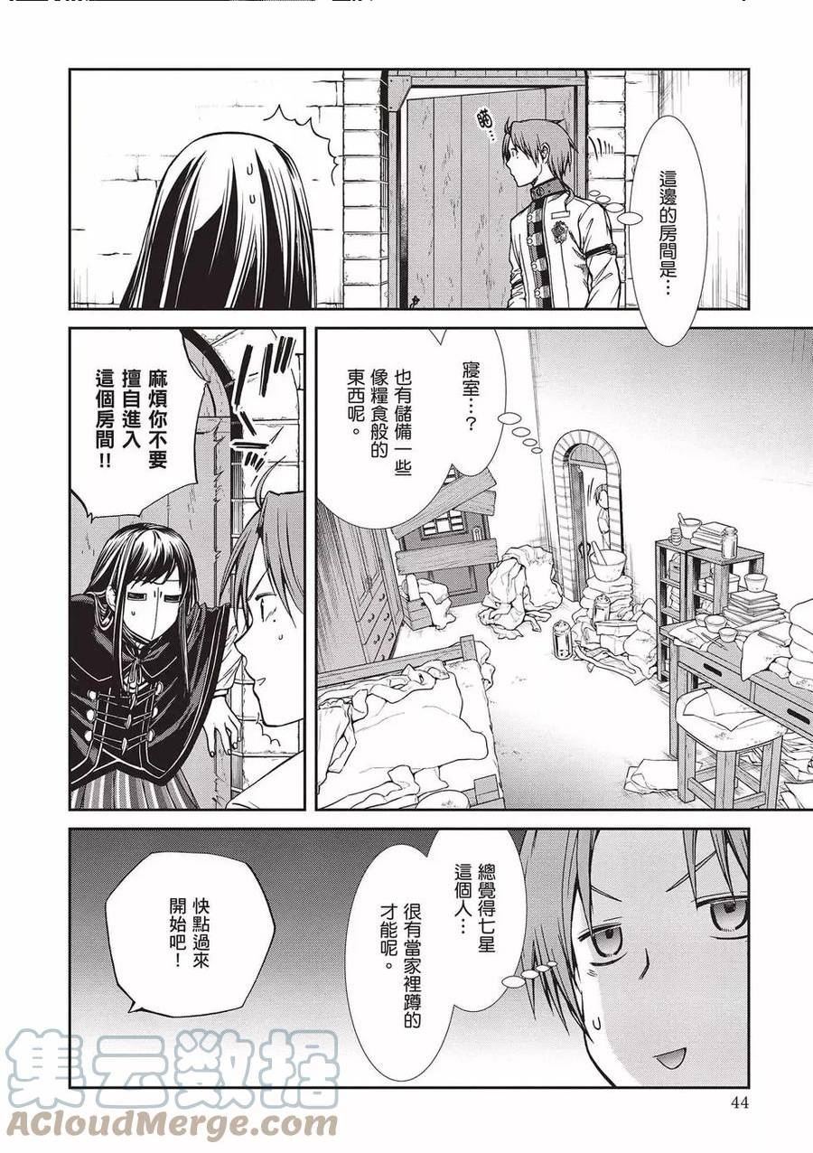 无职转生漫画,第15卷45图