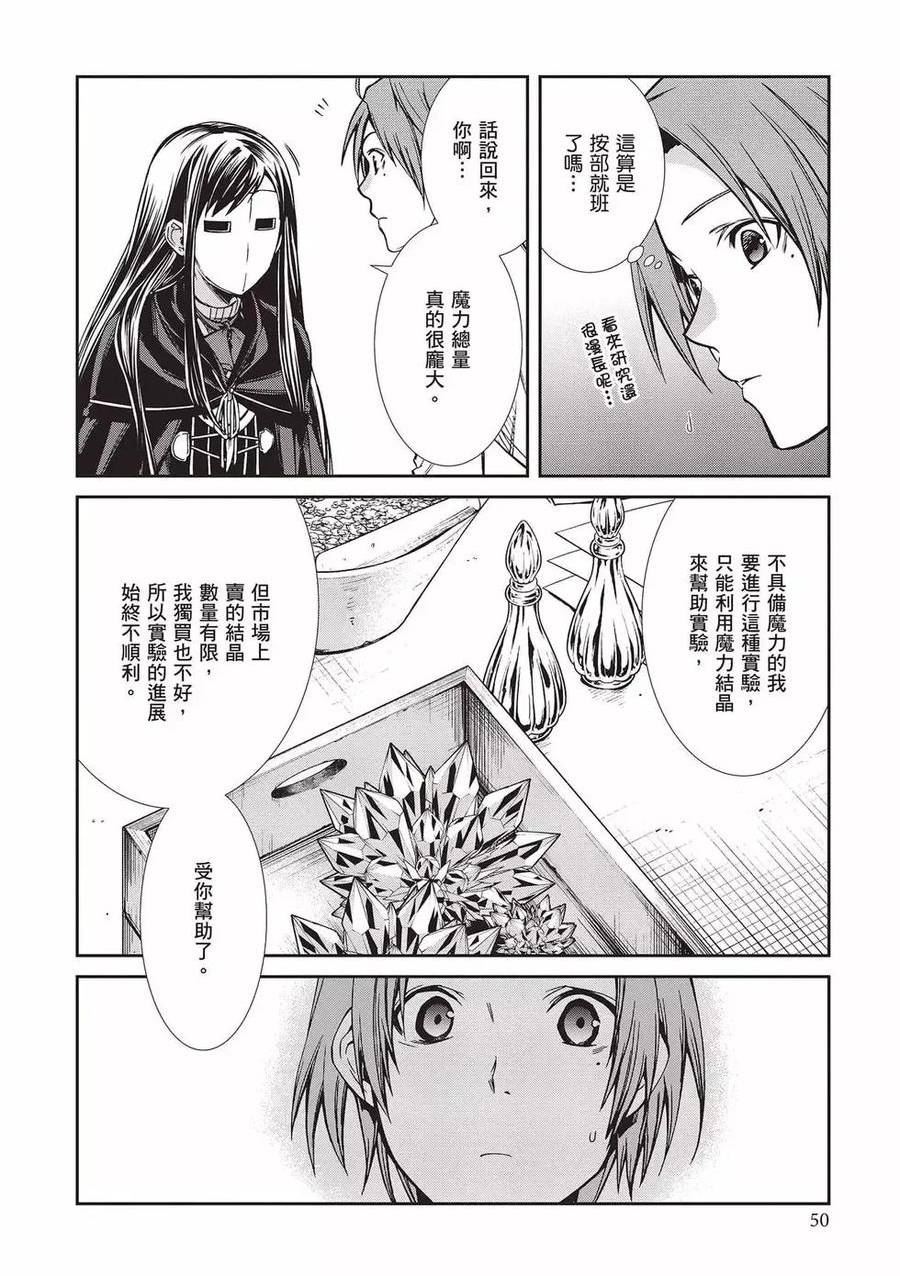 无职转生漫画,第15卷51图