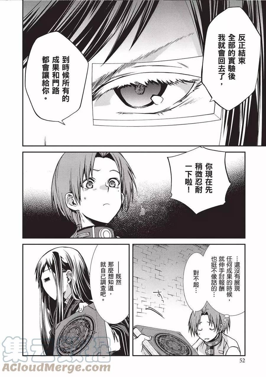 无职转生漫画,第15卷53图