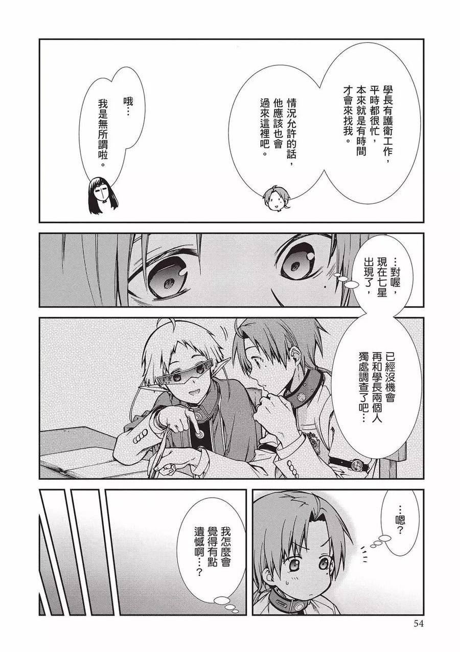 无职转生漫画,第15卷55图