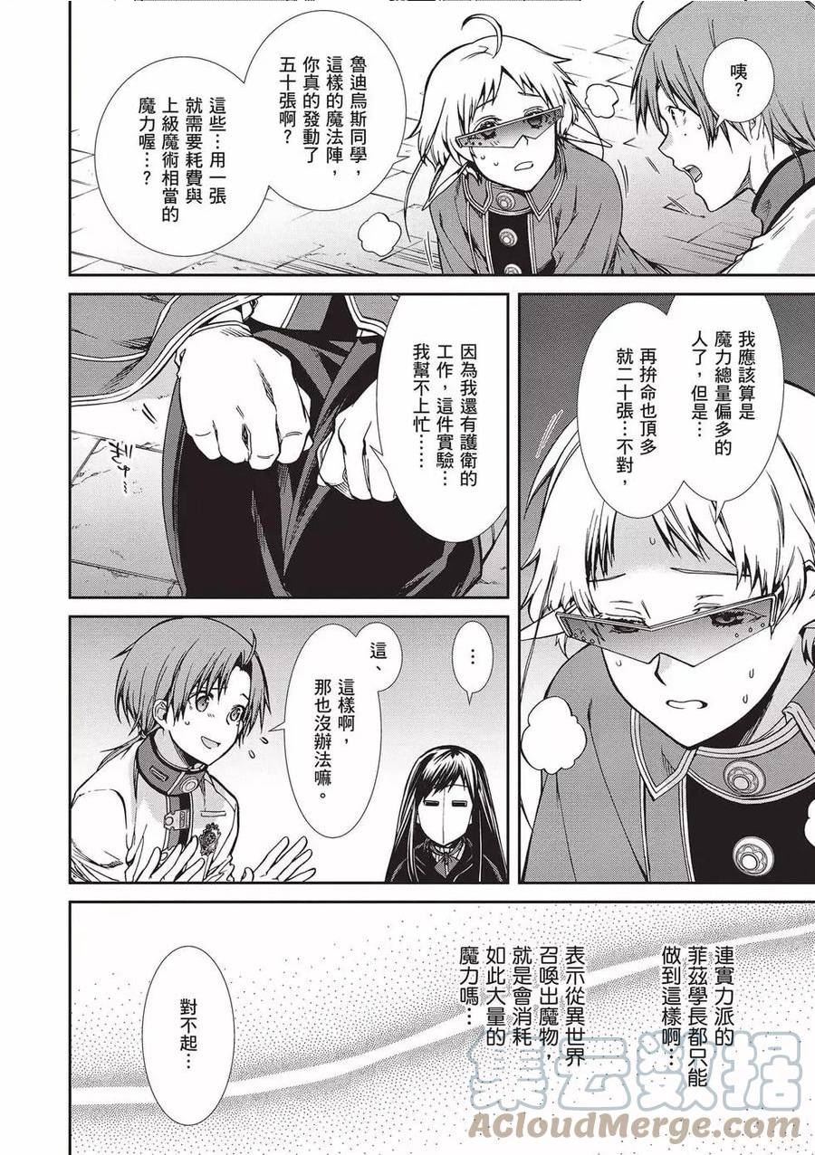 无职转生漫画,第15卷57图