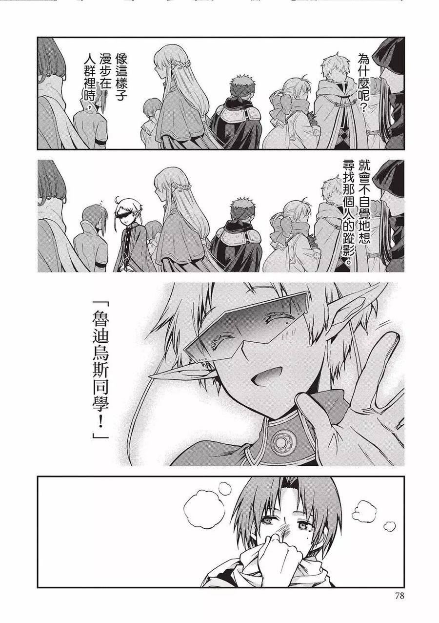 无职转生漫画,第15卷79图