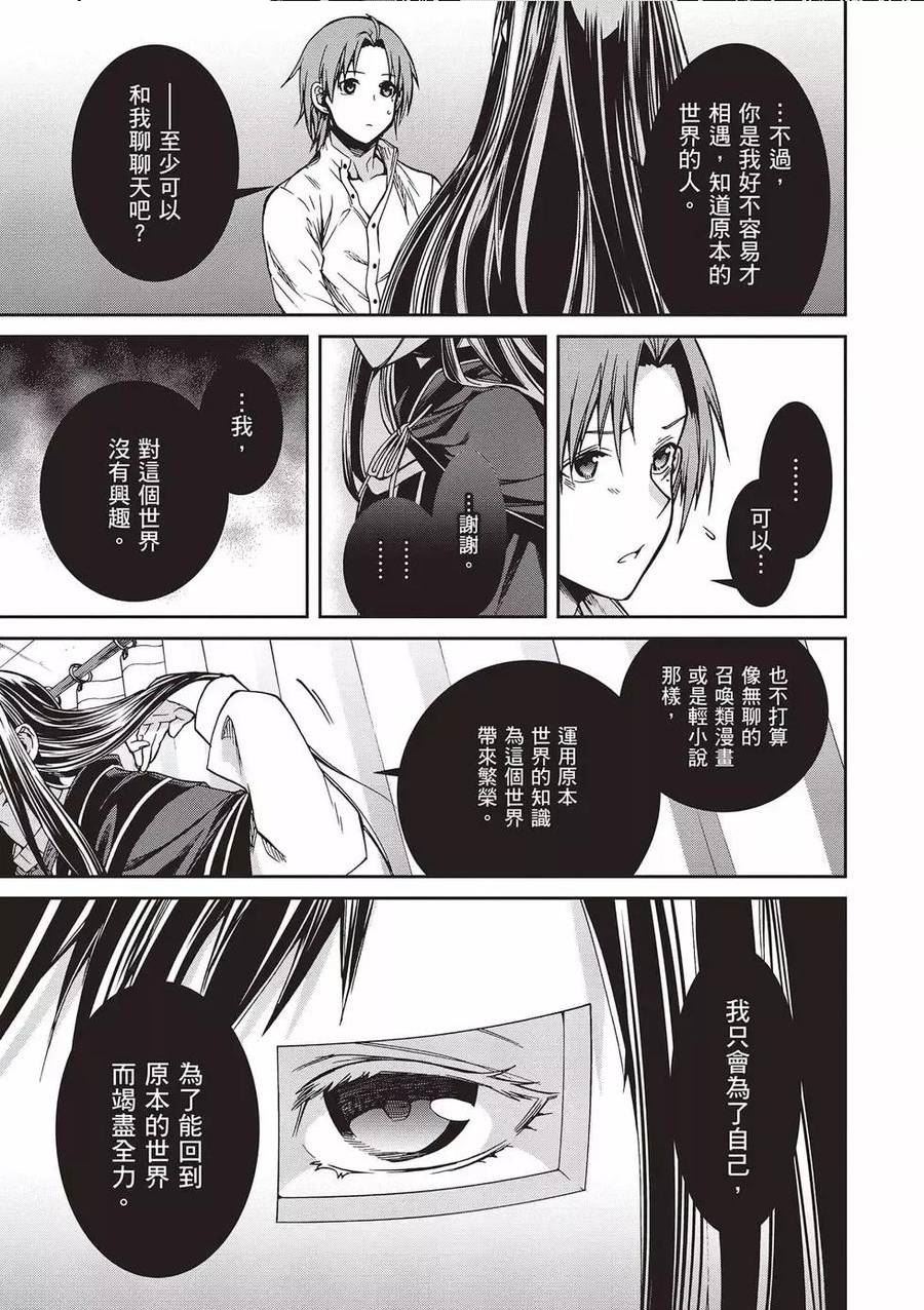 无职转生漫画,第15卷8图