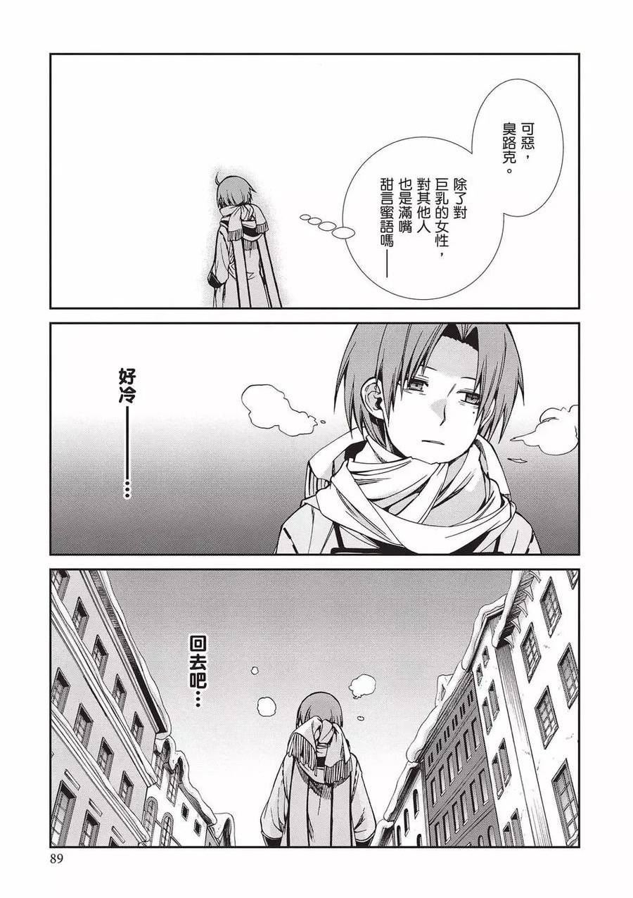 无职转生漫画,第15卷90图