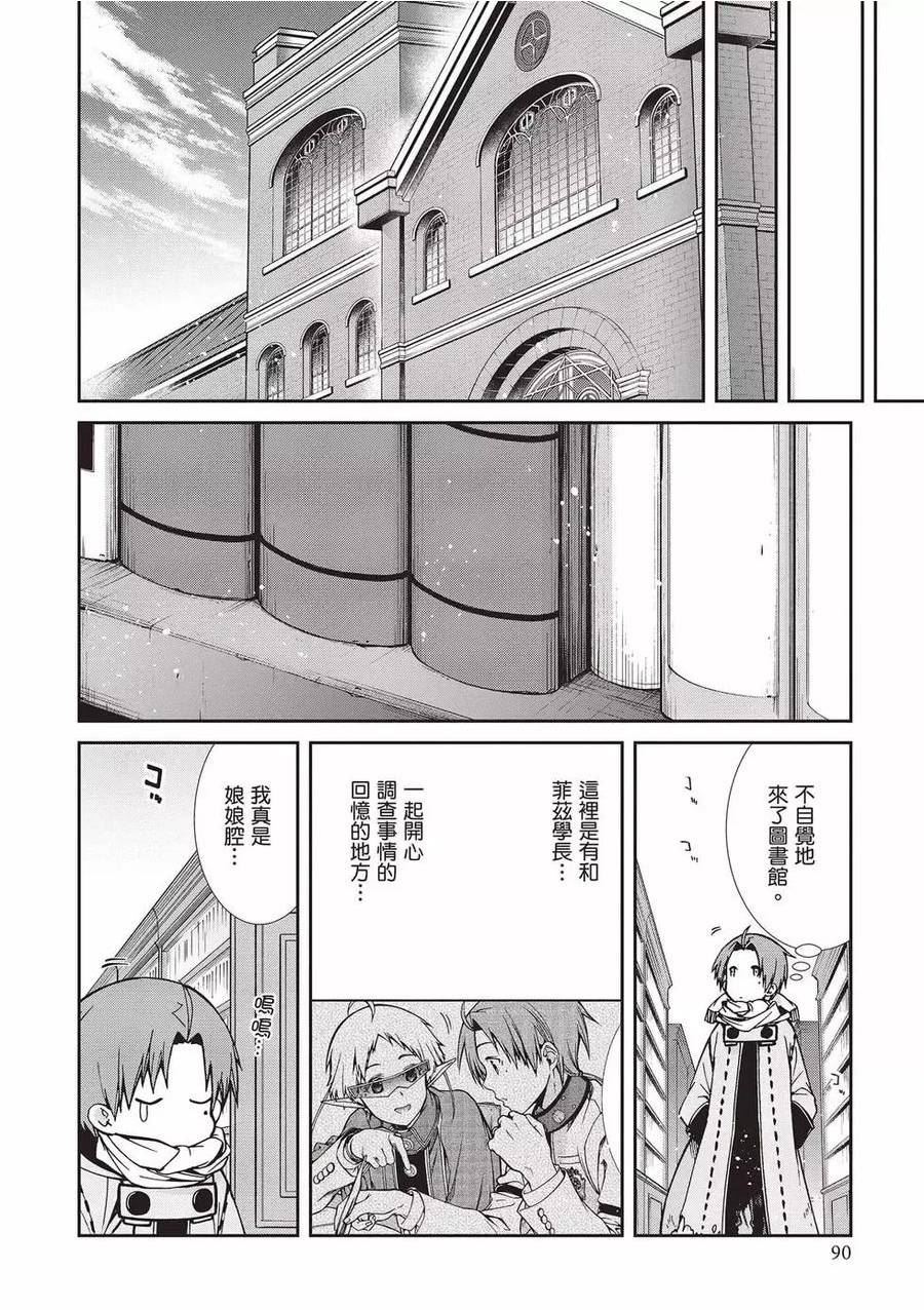 无职转生漫画,第15卷91图