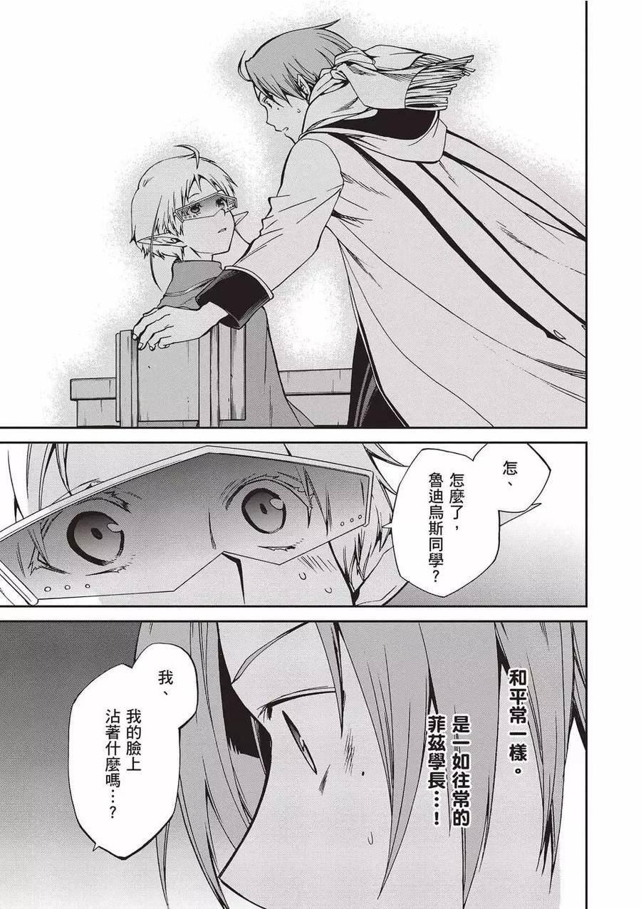 无职转生漫画,第15卷94图