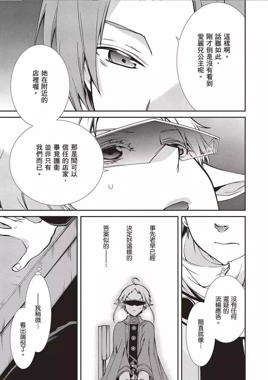 无职转生漫画,第15卷96图