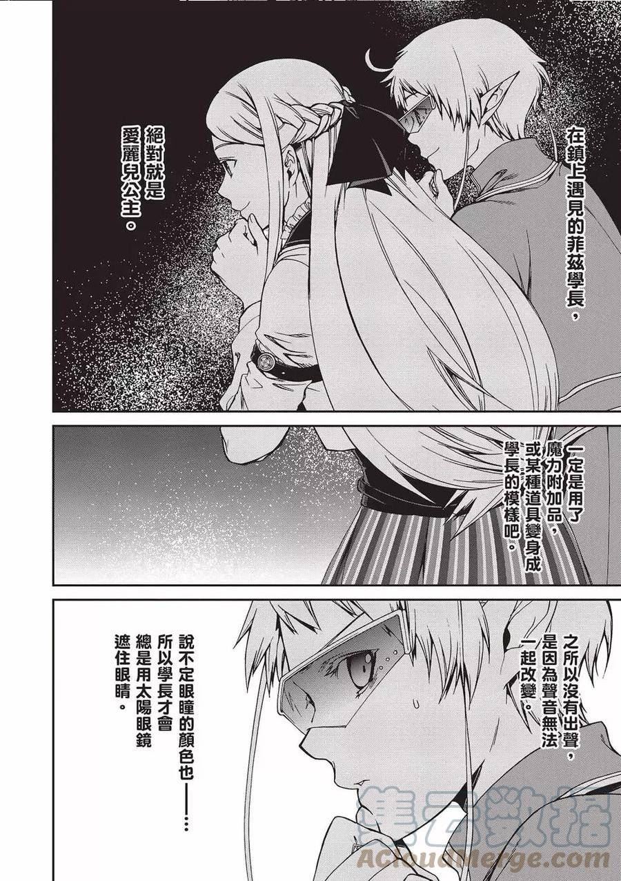 无职转生漫画,第15卷97图