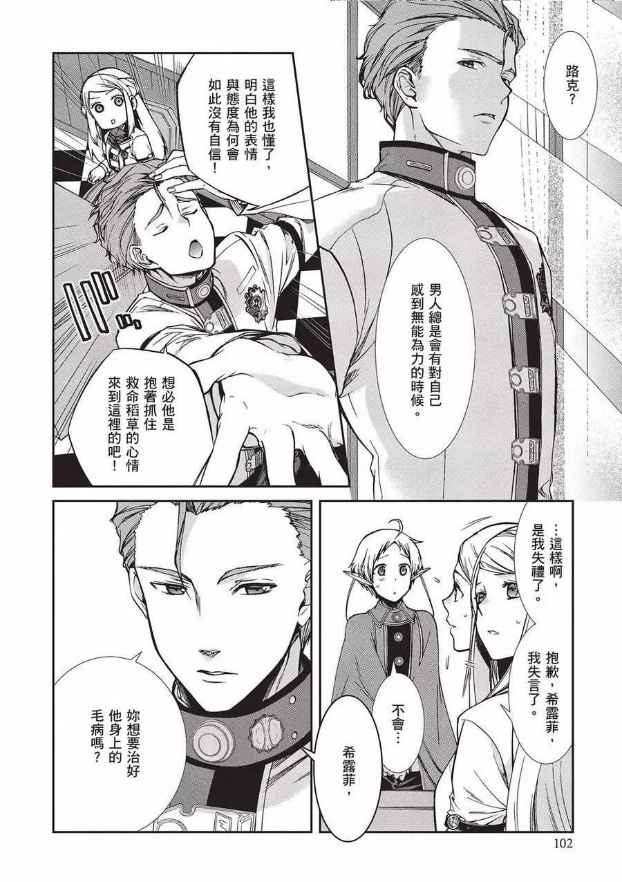 无职转生结局怎么样漫画,第16卷103图