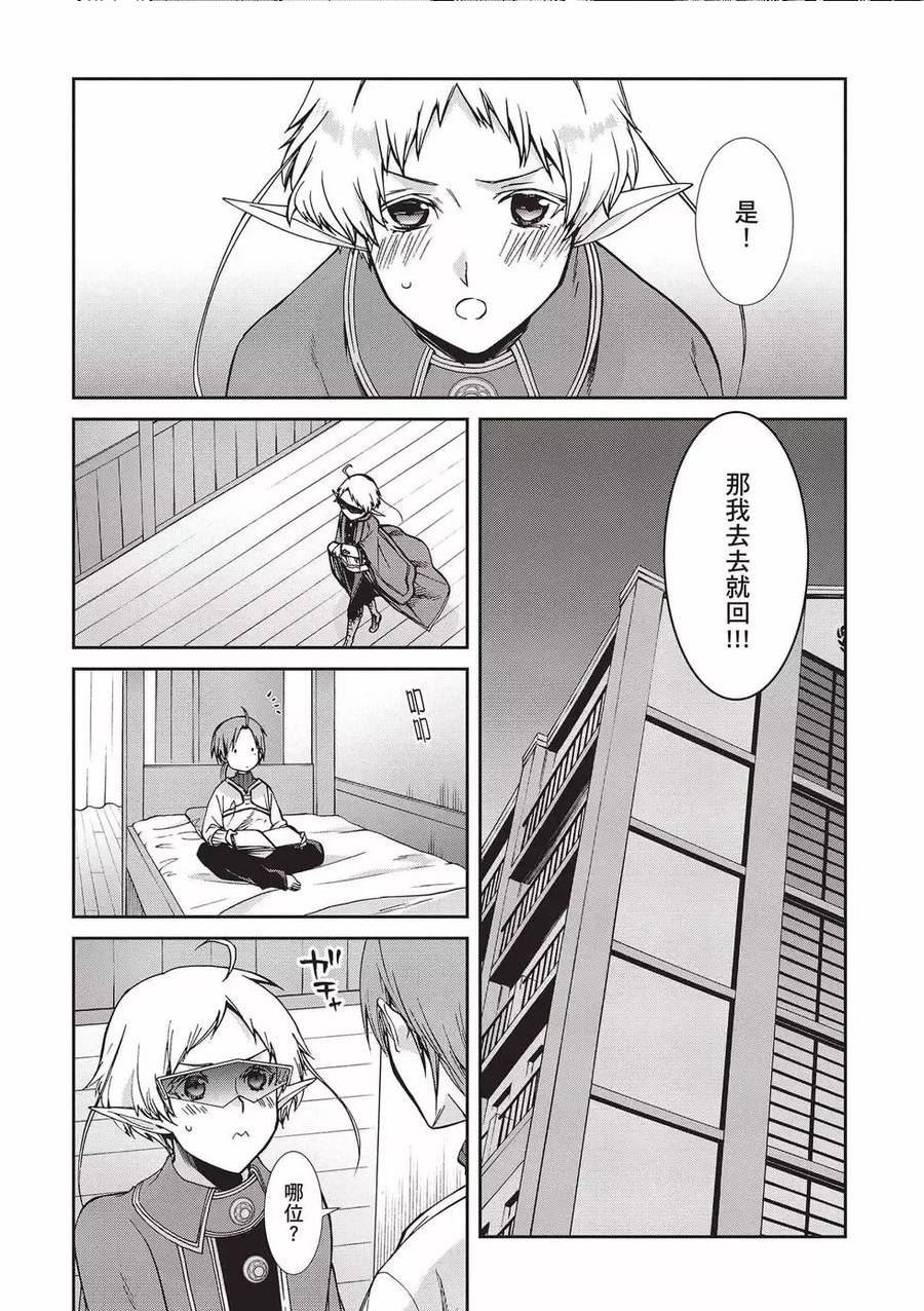 无职转生结局怎么样漫画,第16卷110图