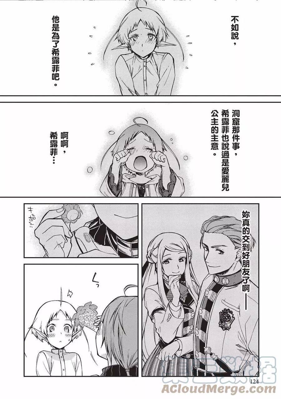 无职转生结局怎么样漫画,第16卷125图