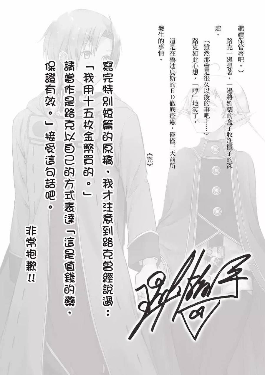 无职转生结局怎么样漫画,第16卷159图