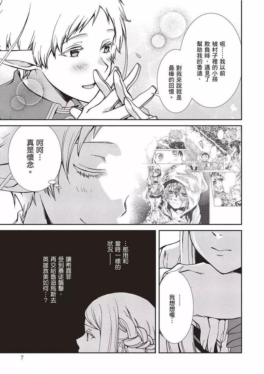 无职转生结局怎么样漫画,第16卷8图