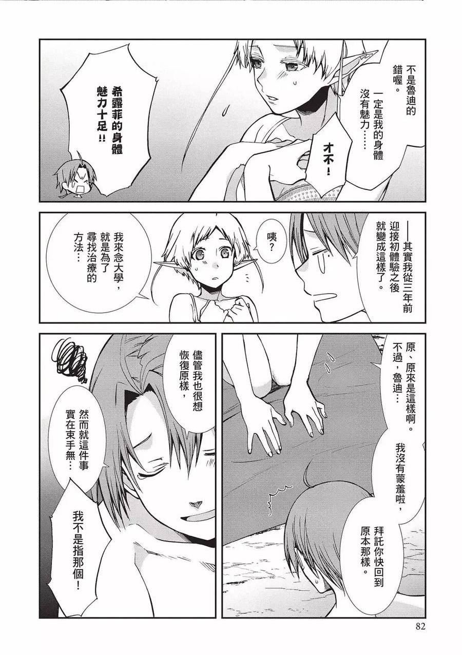 无职转生结局怎么样漫画,第16卷83图