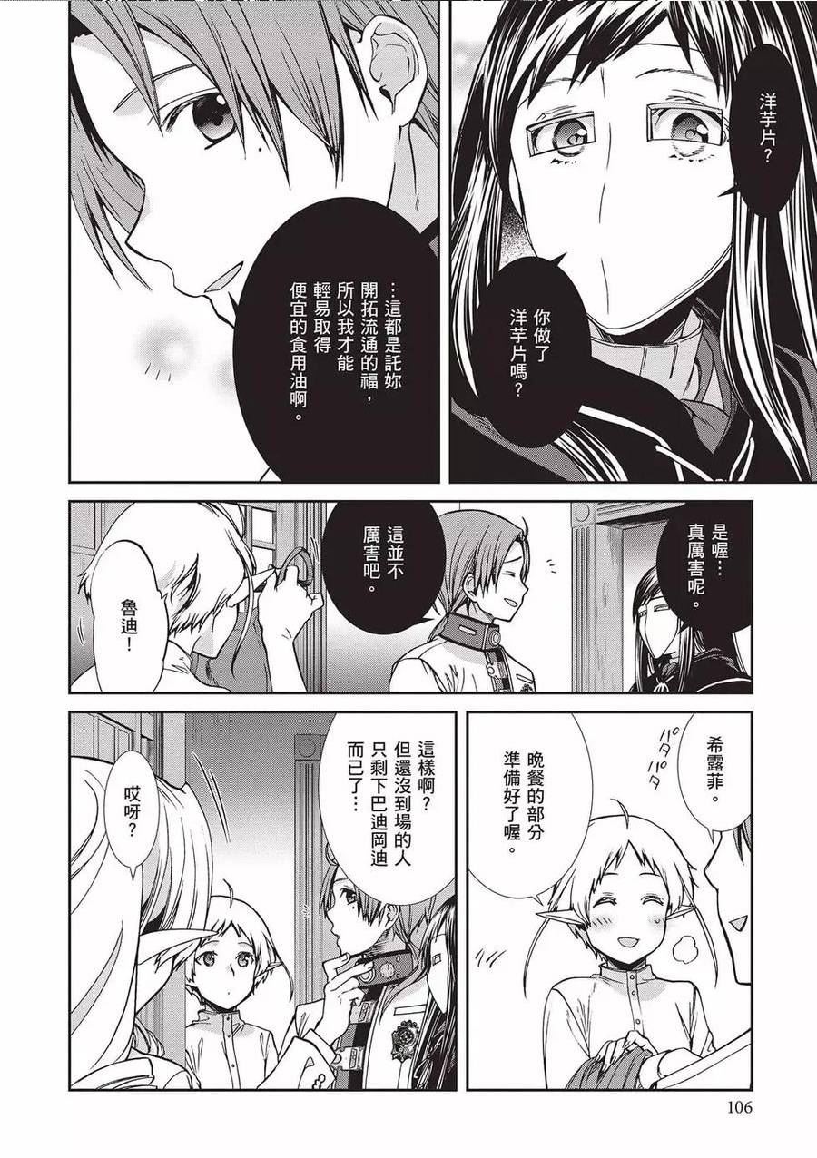 无职转生结局怎么样漫画,第17卷107图