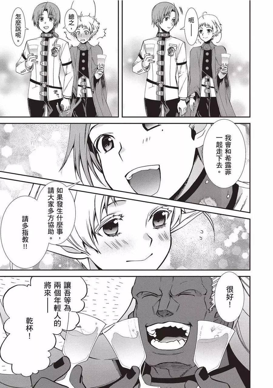 无职转生结局怎么样漫画,第17卷116图