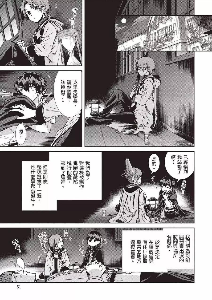 无职转生结局怎么样漫画,第17卷52图