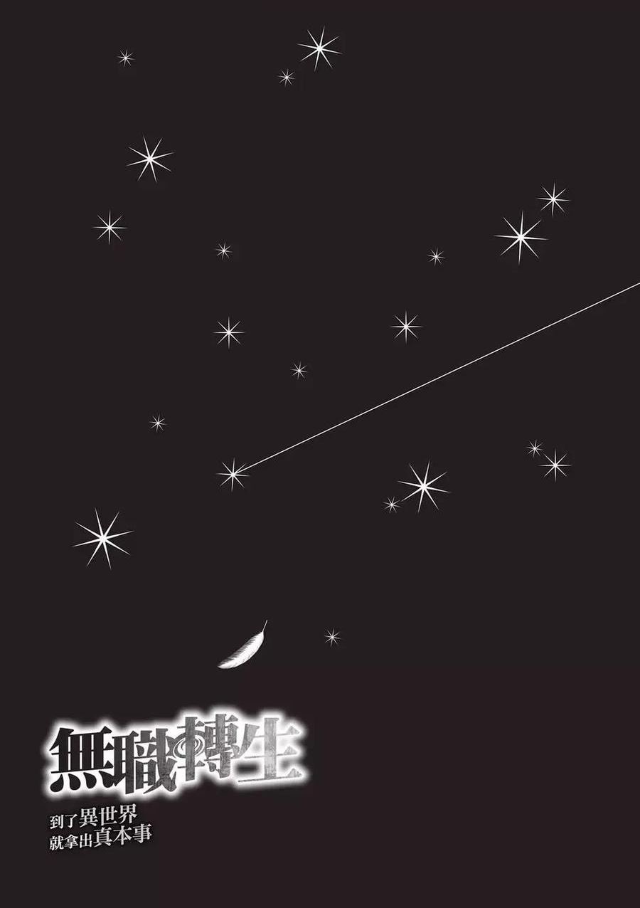 无职转生结局怎么样漫画,第17卷75图