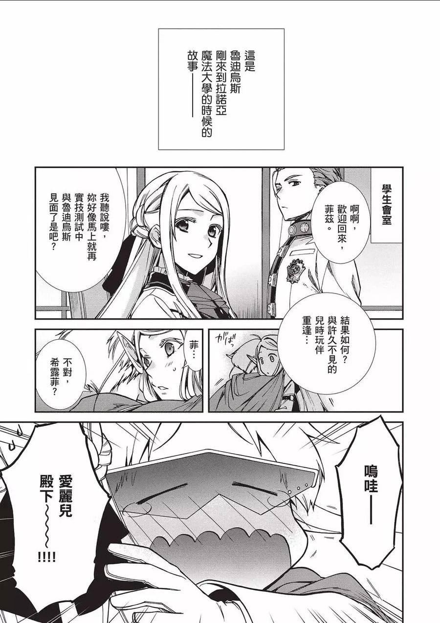 无职转生结局怎么样漫画,第17卷76图