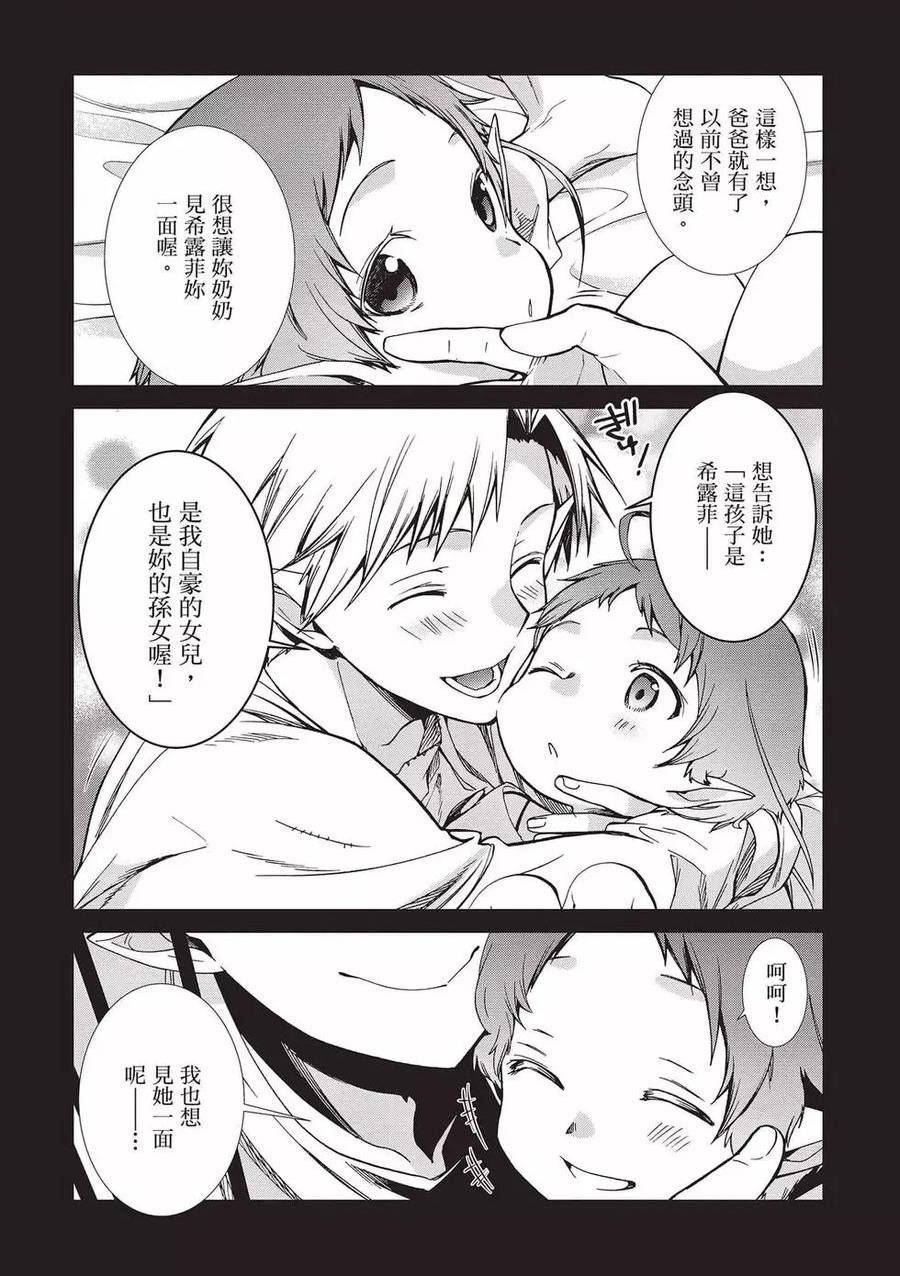 无职转生结局怎么样漫画,第17卷86图