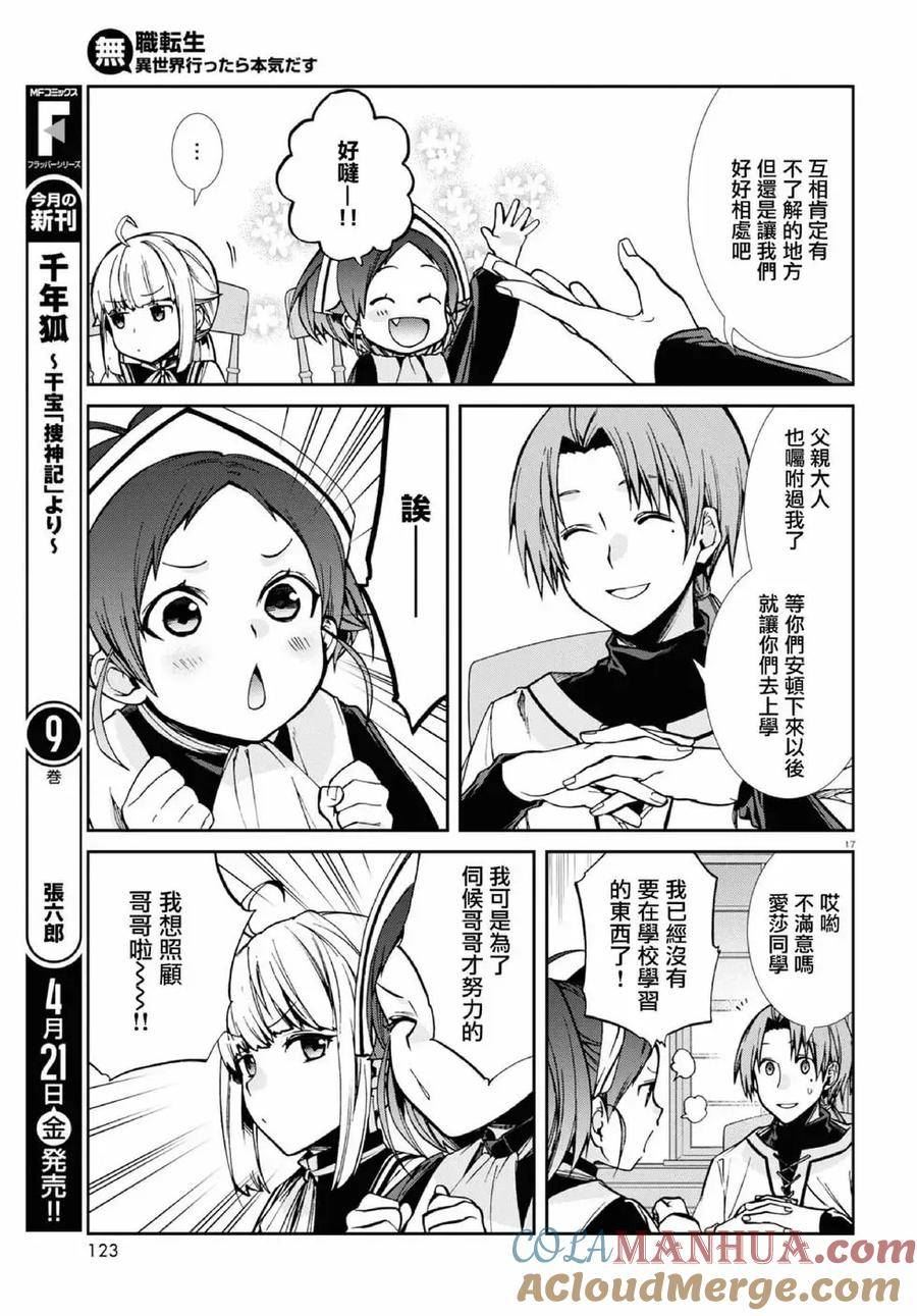 无职转生结局怎么样漫画,第89话17图