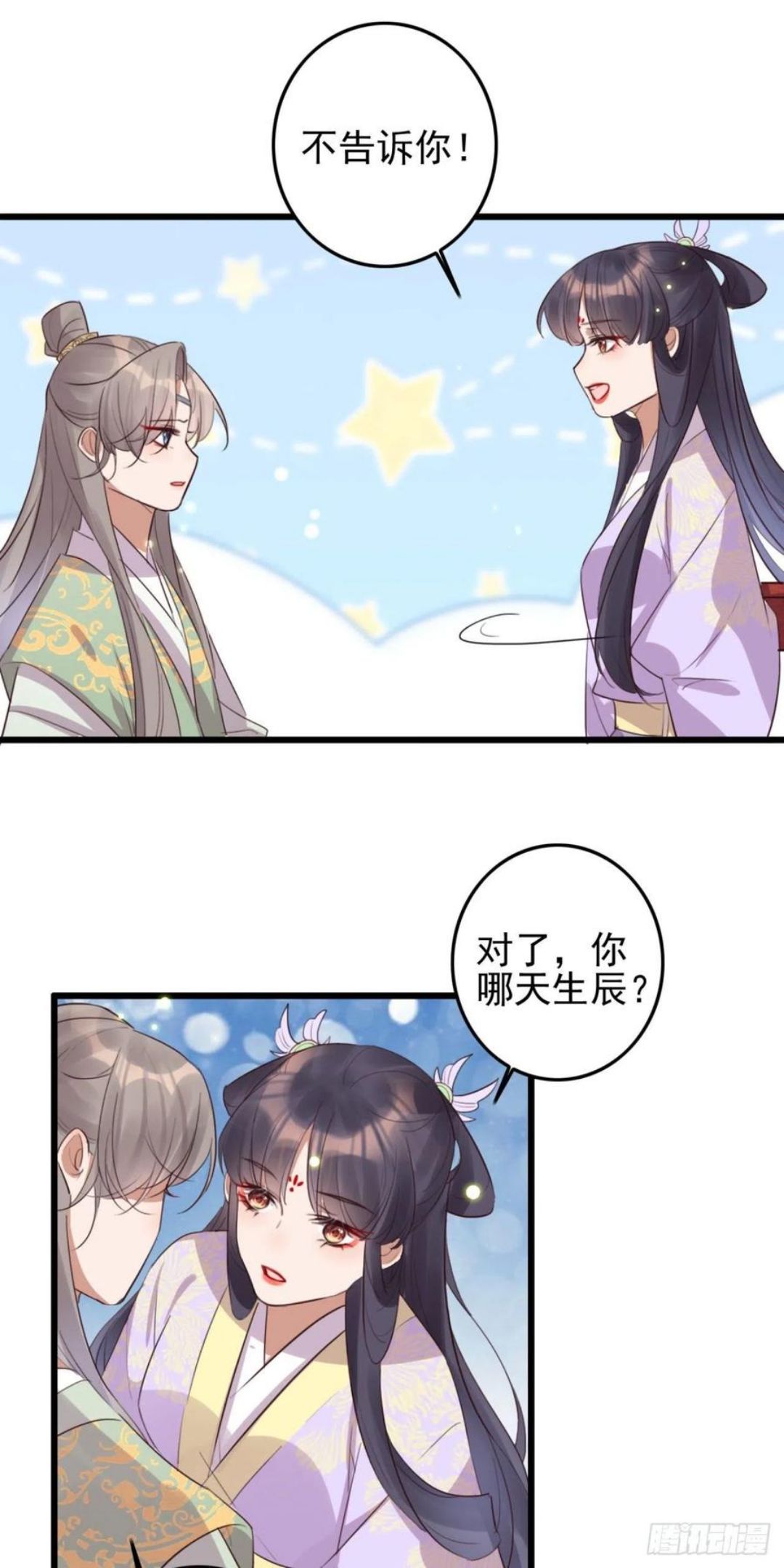 特工王妃虐渣记漫画,第93话 娘子送的生辰礼物18图