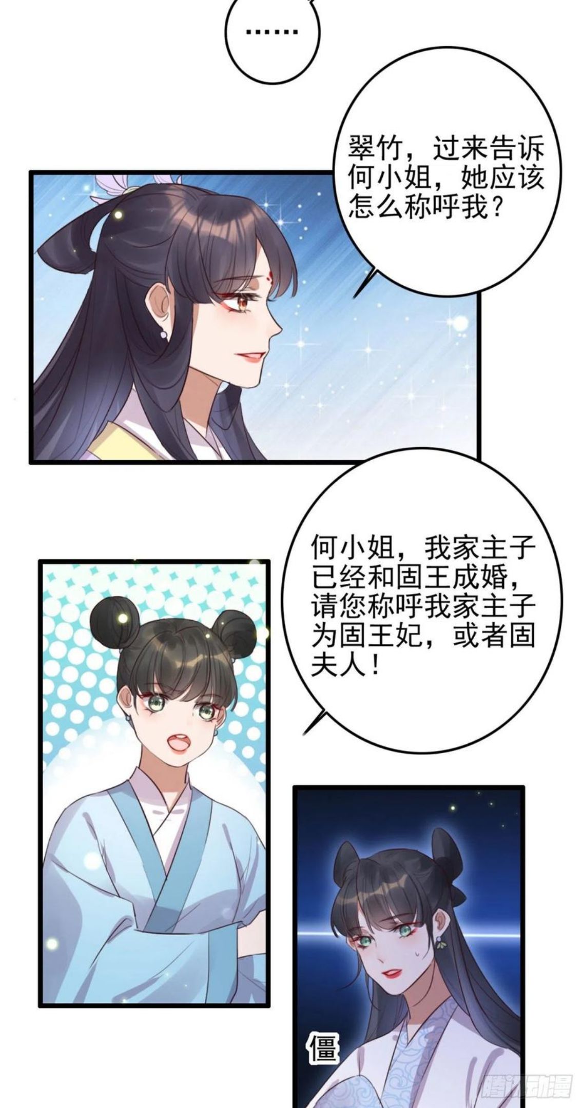 特工王妃虐渣记漫画,第93话 娘子送的生辰礼物14图