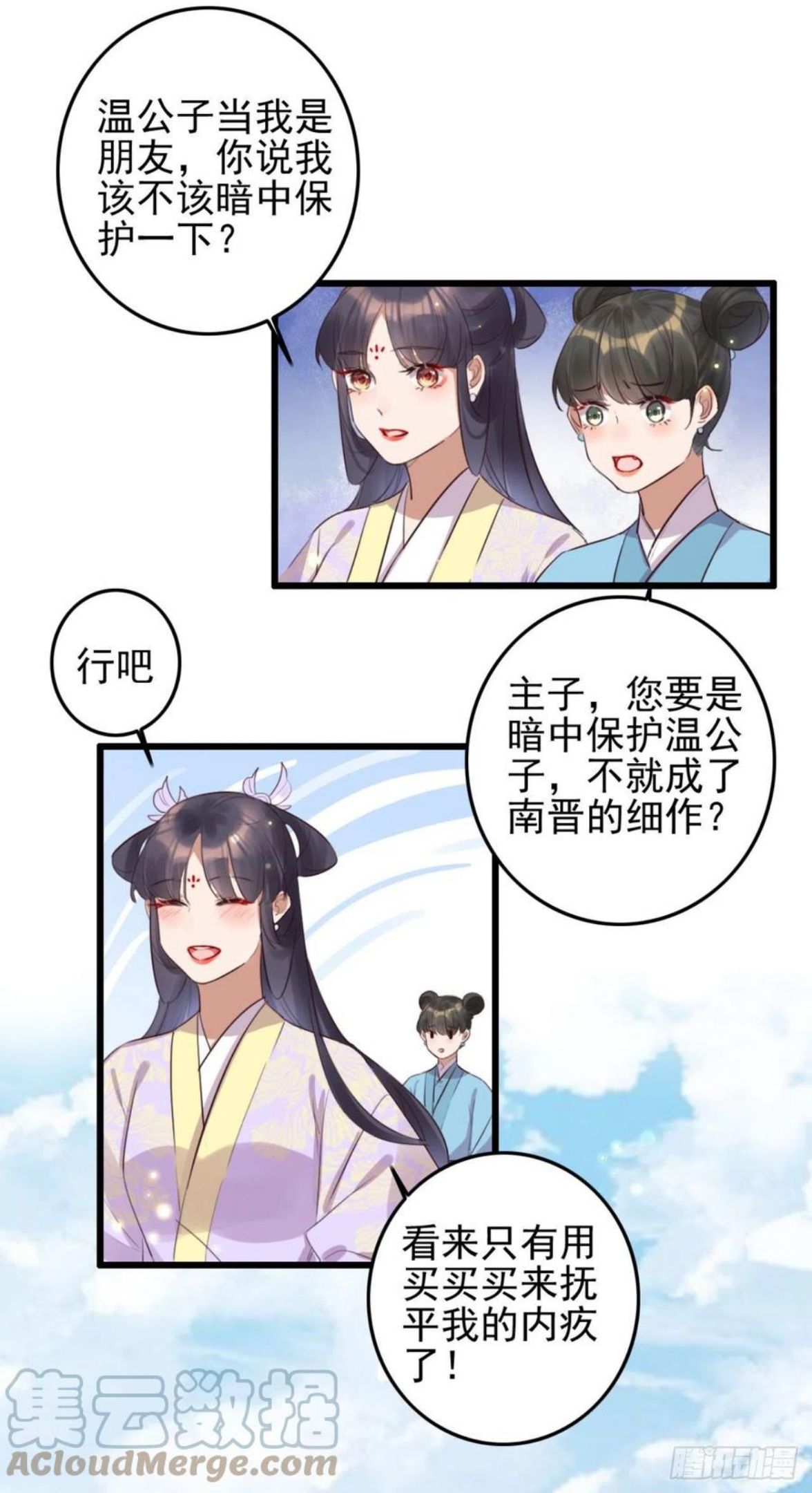 特工王妃虐渣记漫画,第93话 娘子送的生辰礼物7图