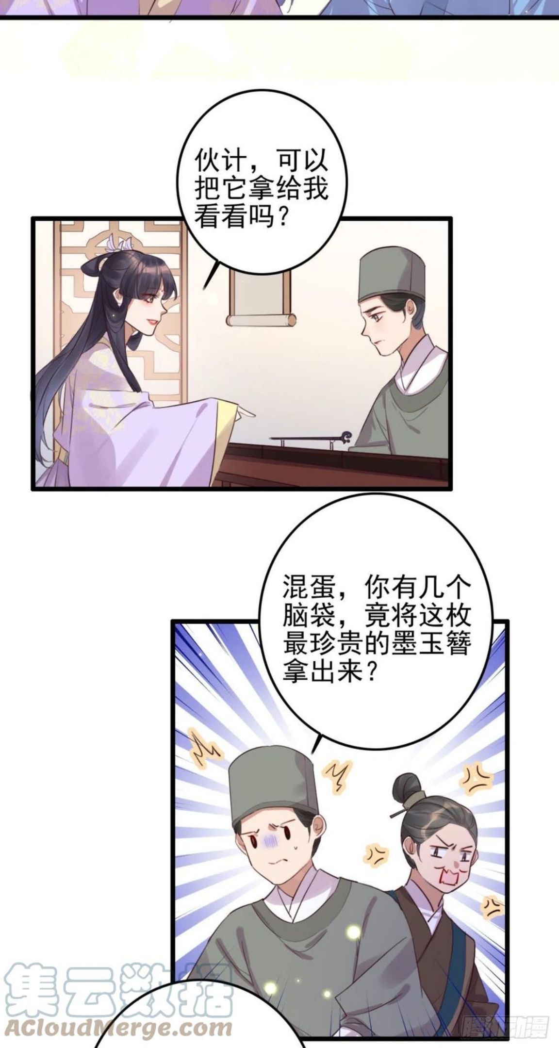 特工王妃虐渣记漫画,第93话 娘子送的生辰礼物9图