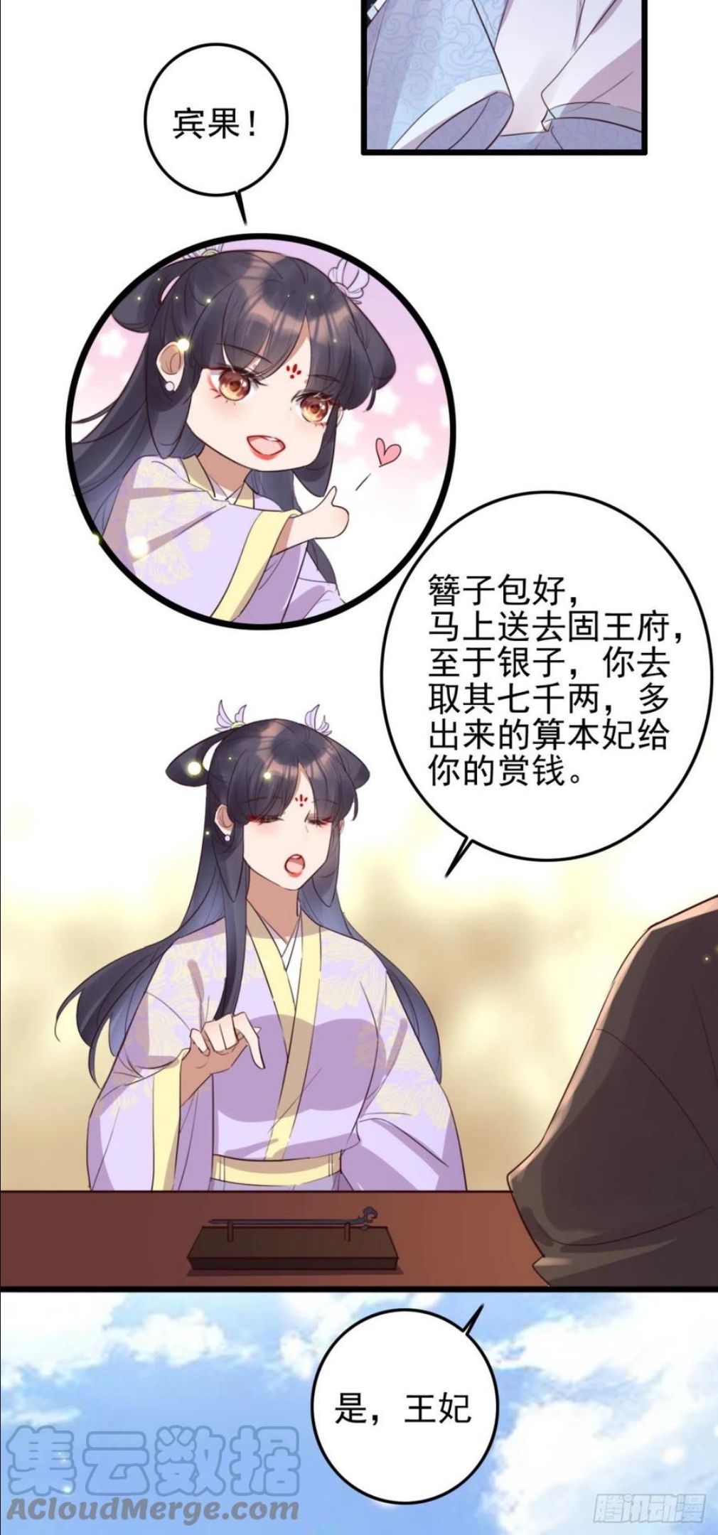 特工王妃虐渣记漫画,第93话 娘子送的生辰礼物15图