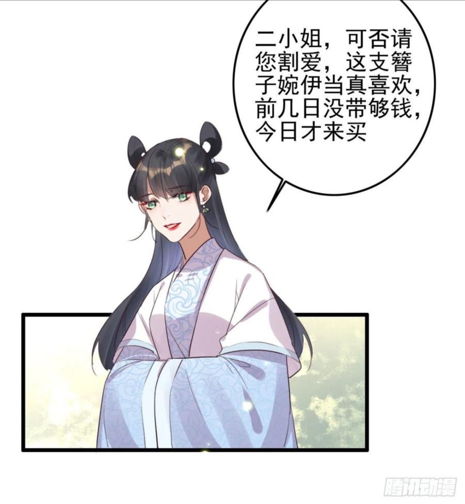 特工王妃虐渣记漫画,第93话 娘子送的生辰礼物12图