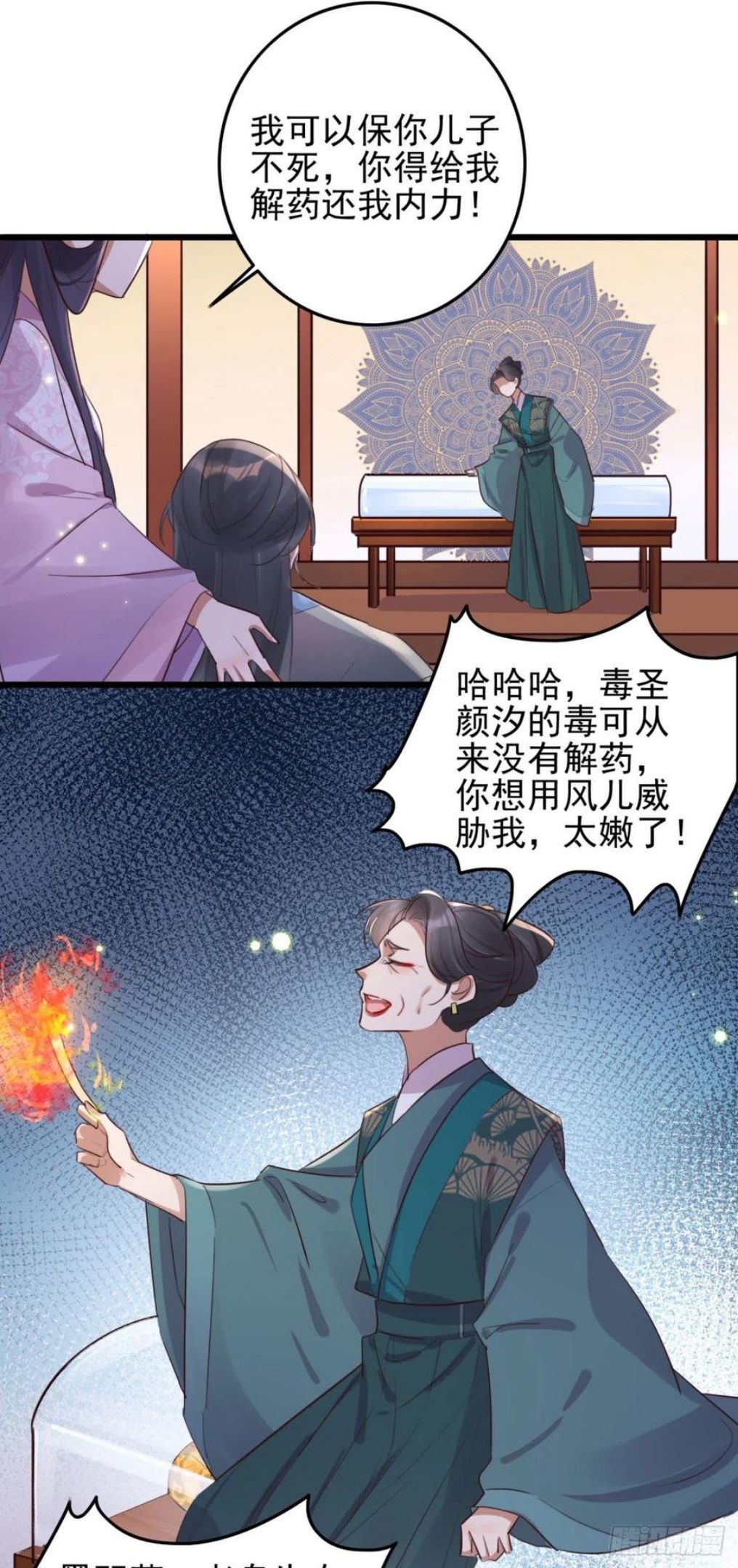 特工王妃虐渣记漫画,第95话 毒圣的毒没有解药18图