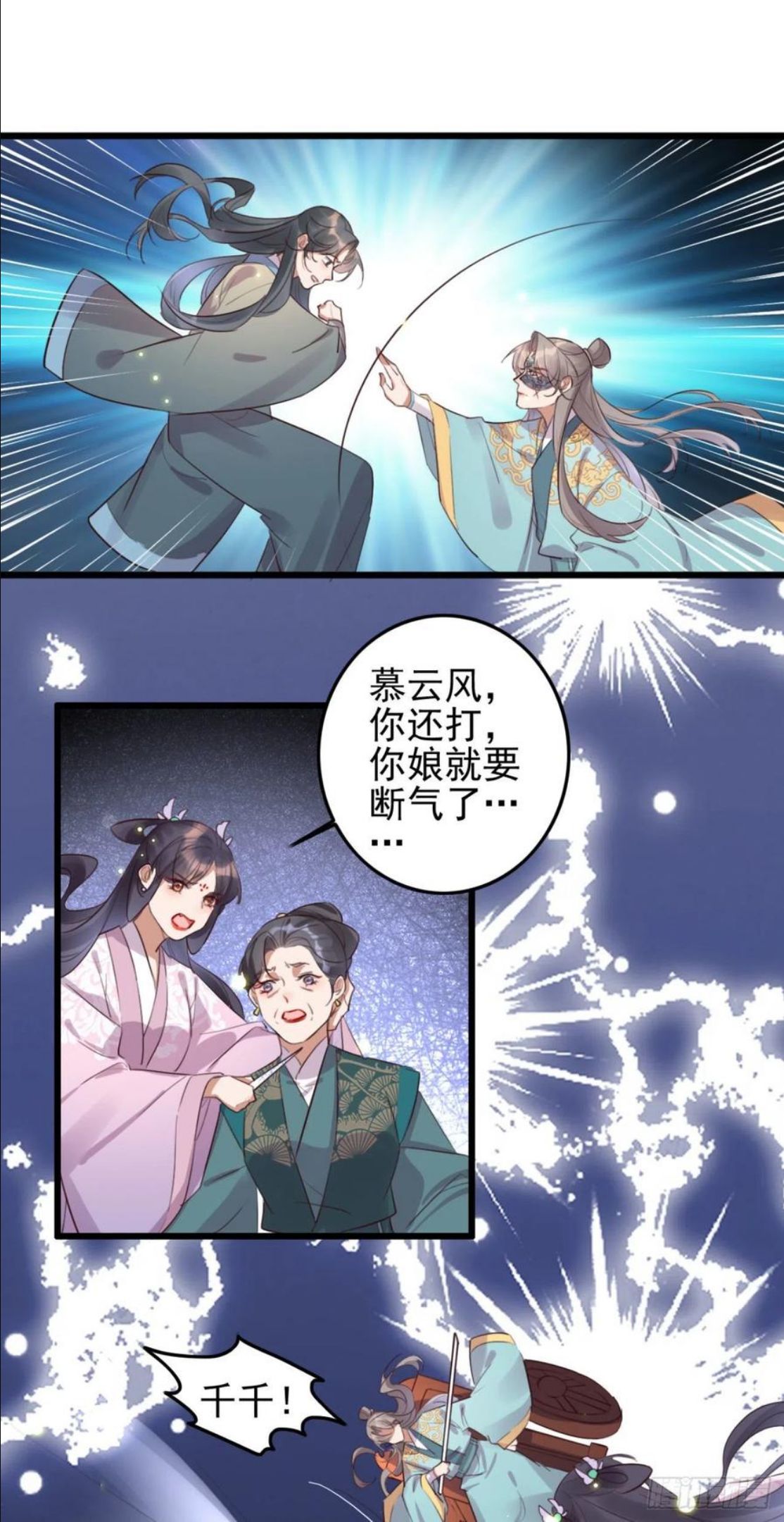 特工王妃虐渣记漫画,第95话 毒圣的毒没有解药12图