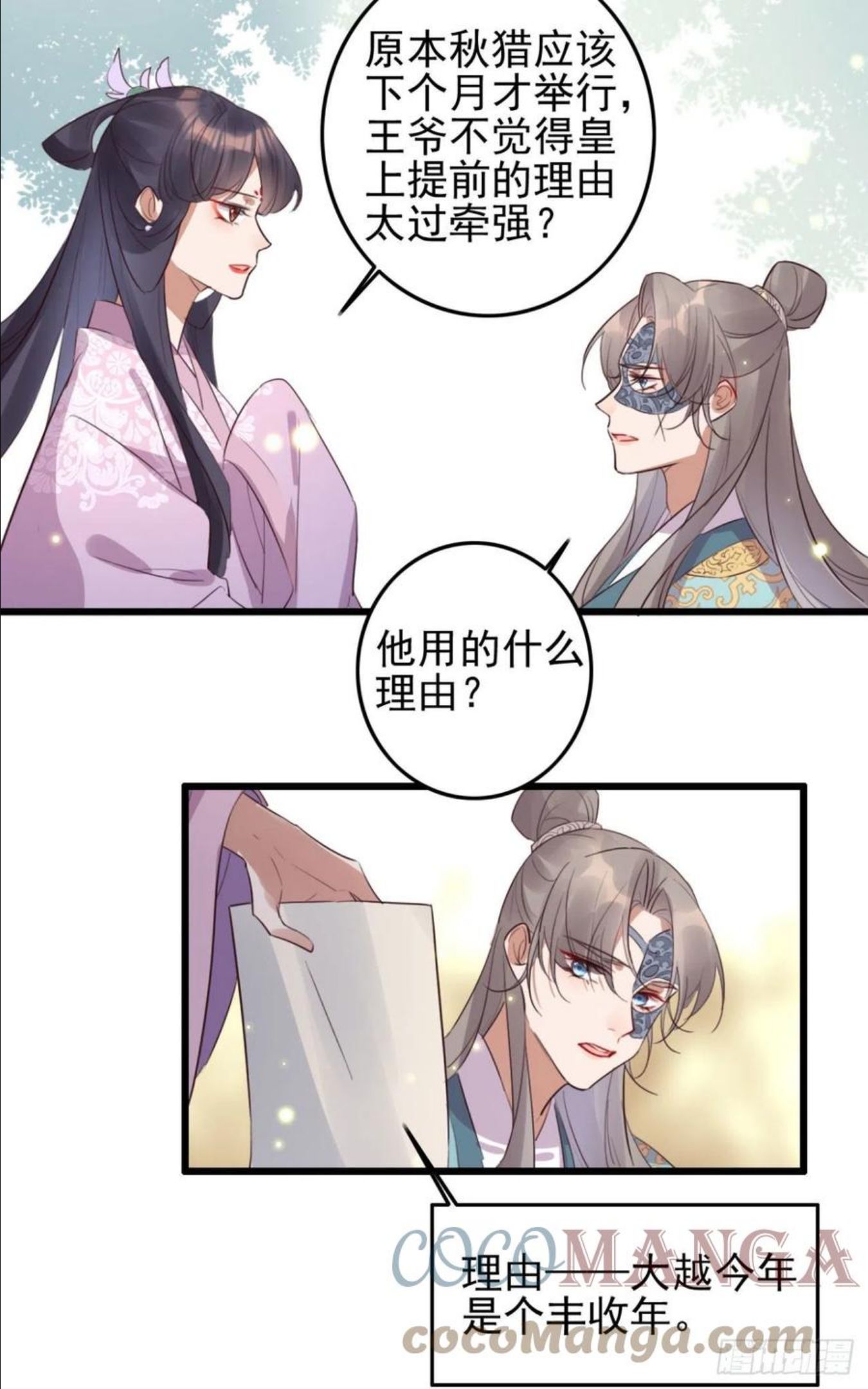 特工王妃虐渣记漫画,第97话 参加秋猎15图