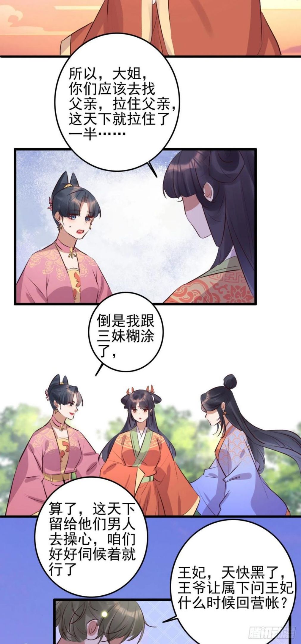 特工王妃虐渣记漫画,第99话 最近狗粮特别多14图