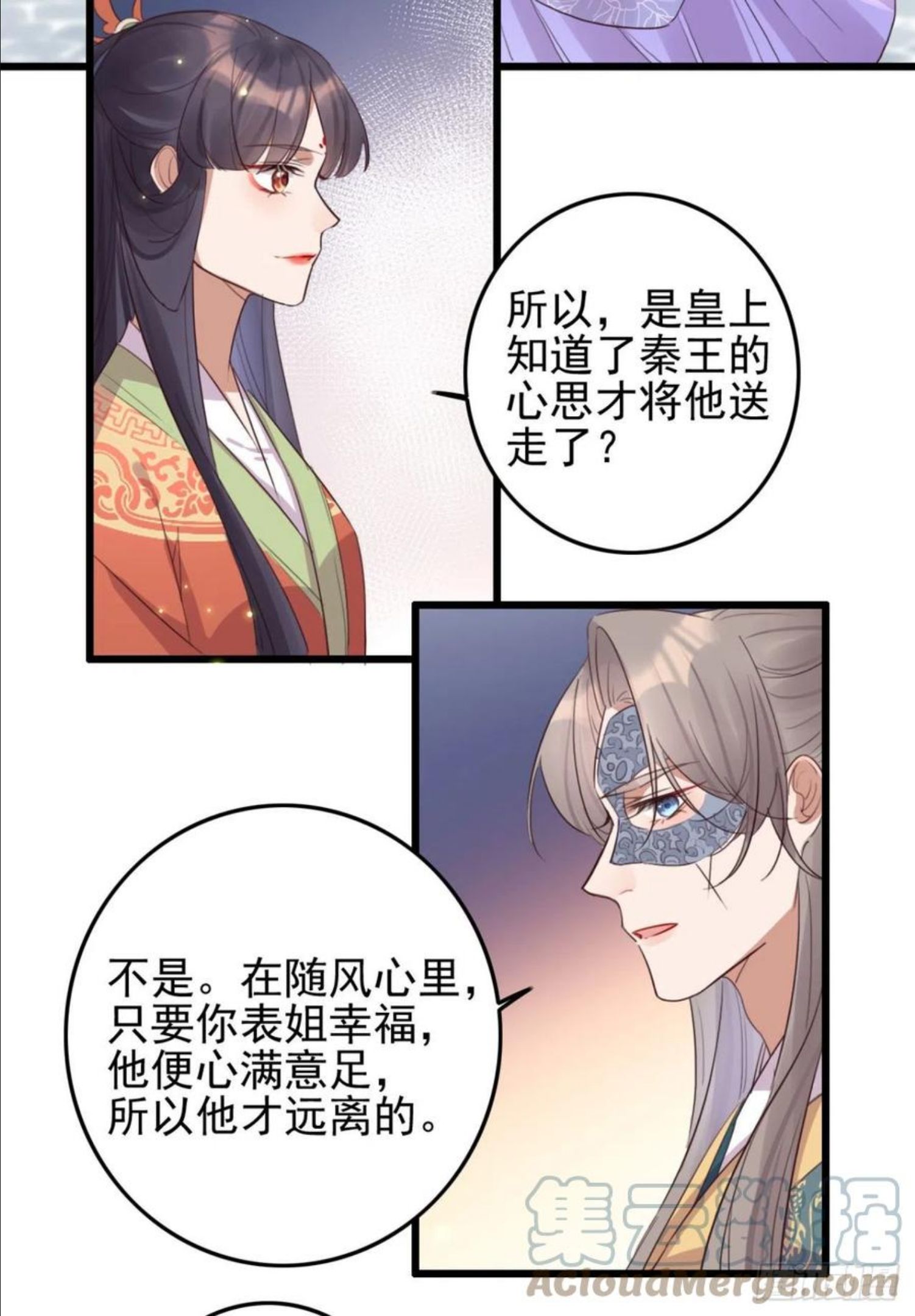 特工王妃虐渣记漫画,第100话 偷听9图