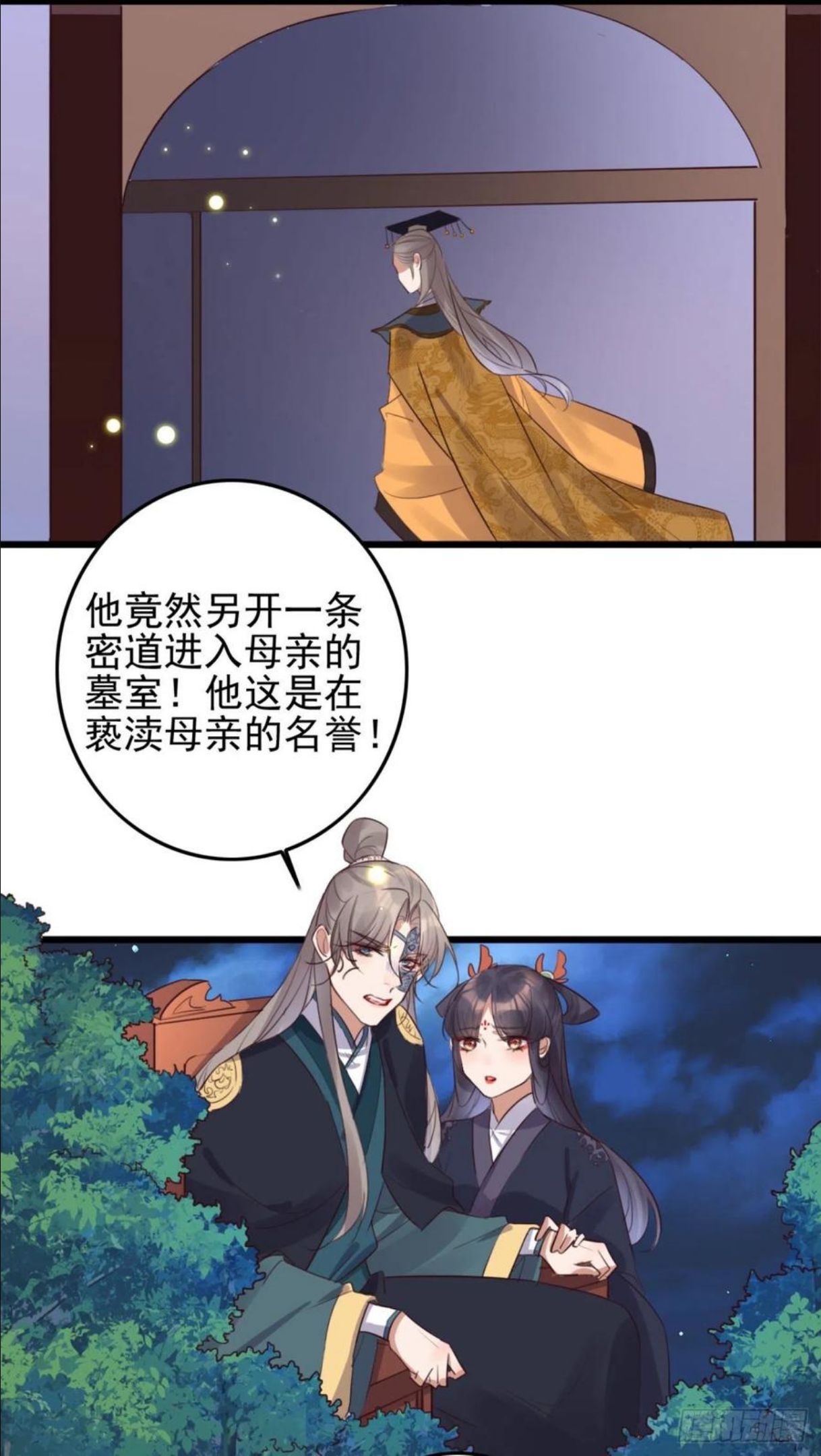 特工王妃虐渣记漫画,第100话 偷听14图