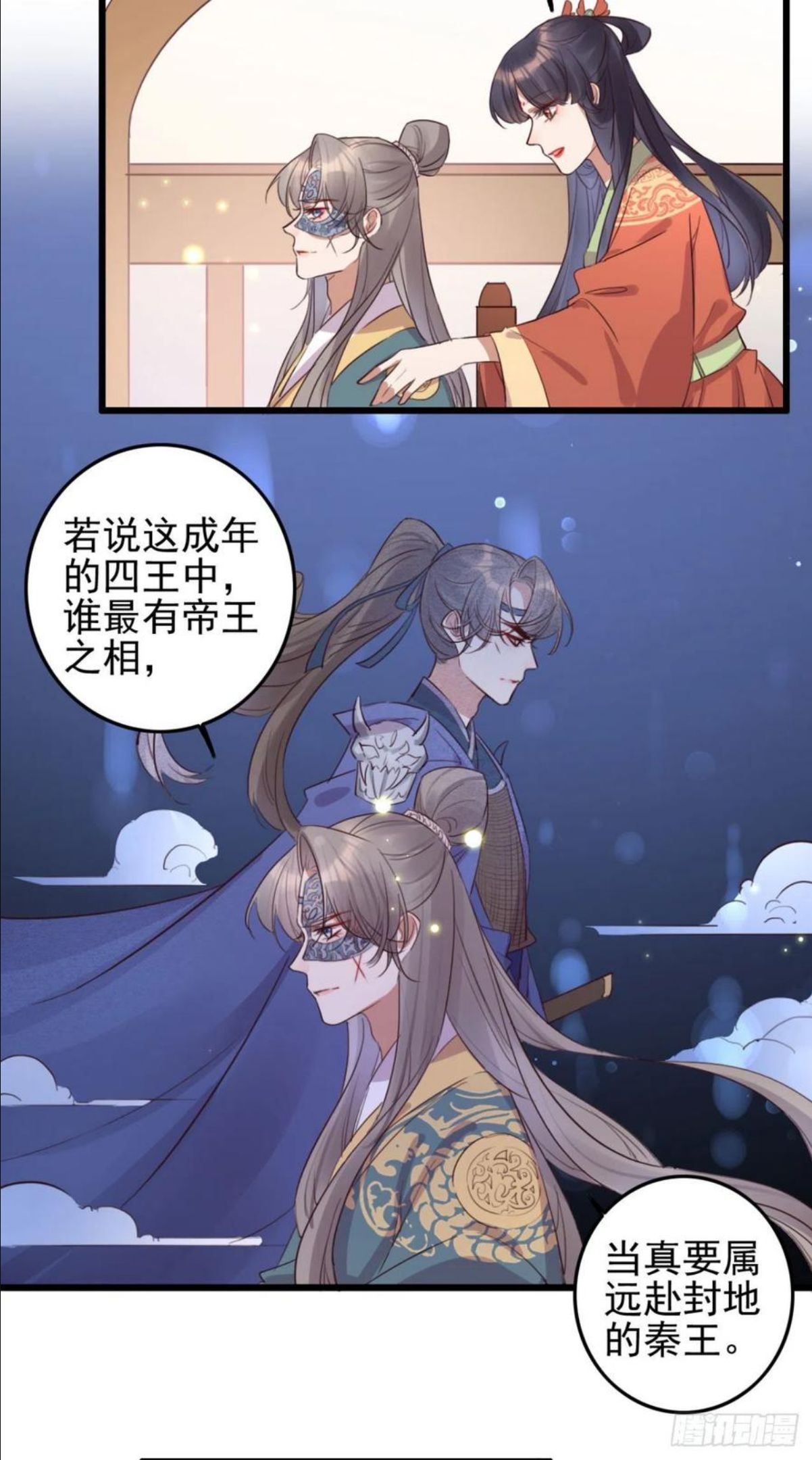 特工王妃虐渣记漫画,第100话 偷听4图