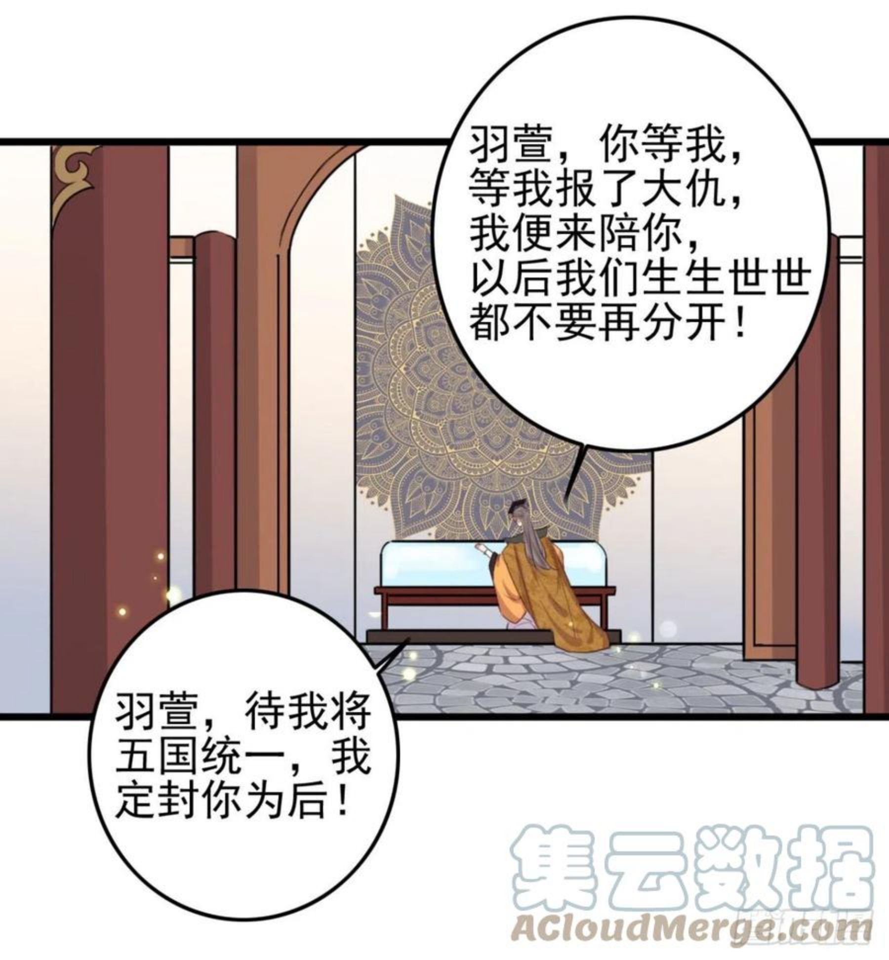 特工王妃虐渣记漫画,第100话 偷听17图