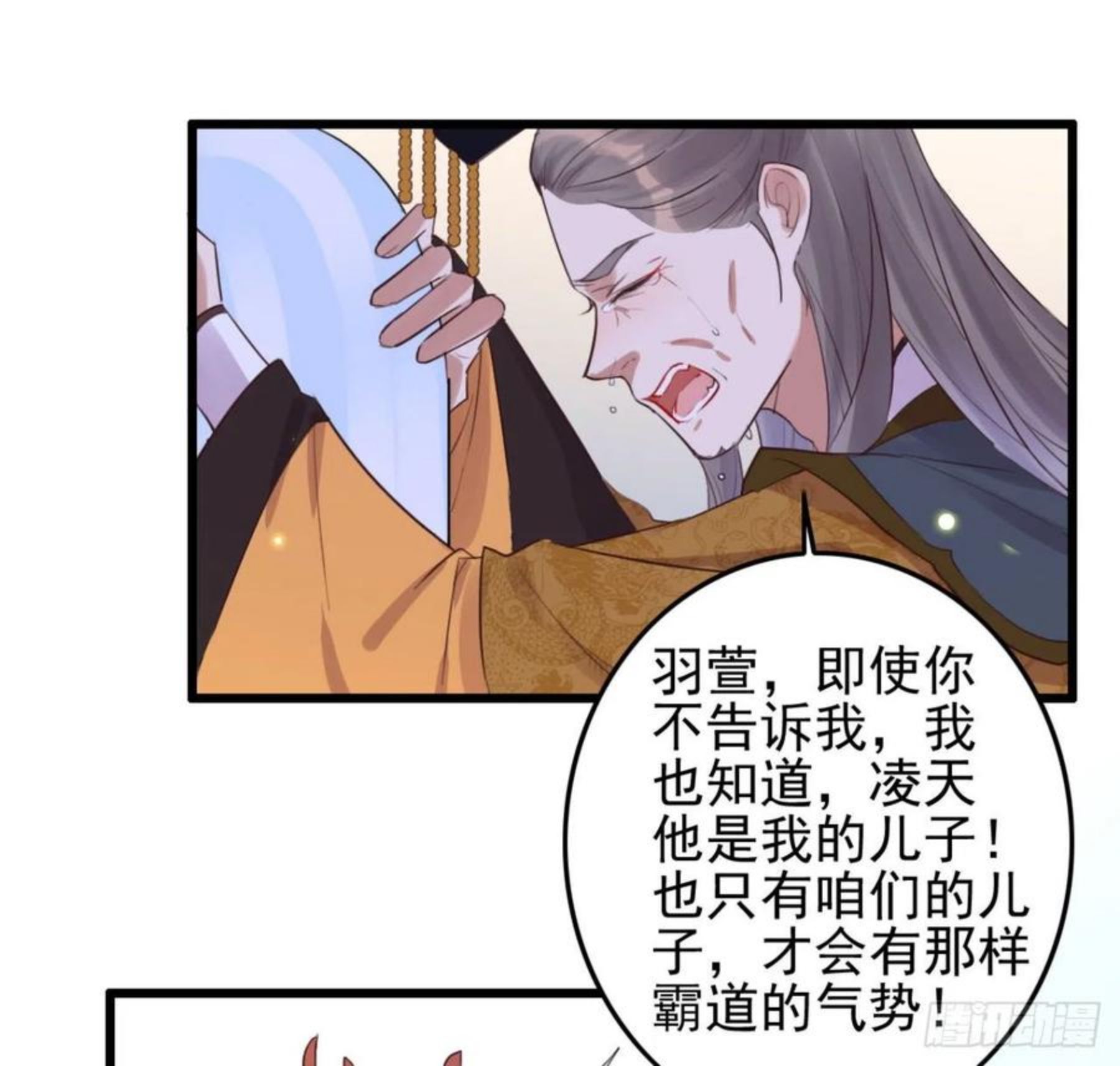 特工王妃虐渣记漫画,第100话 偷听18图