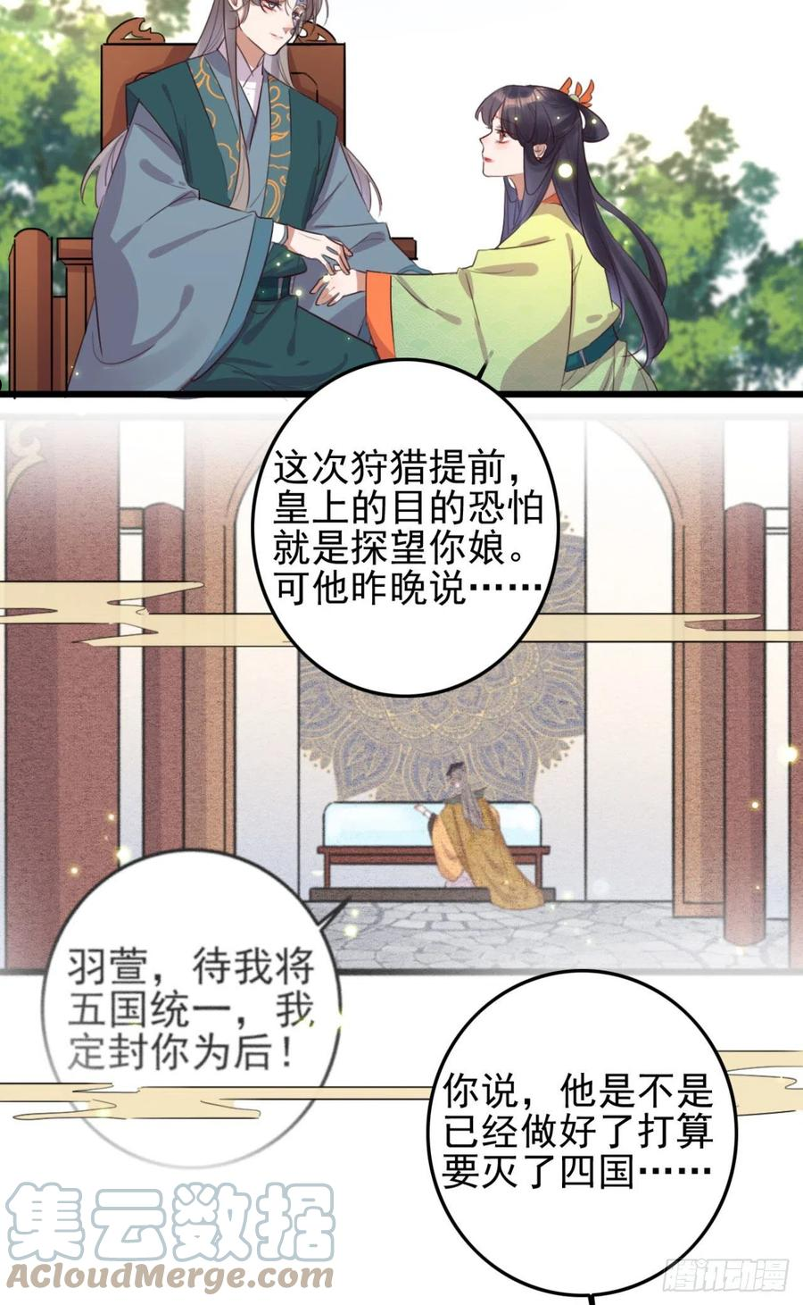 特工王妃虐渣记漫画,第102话 比试比试11图