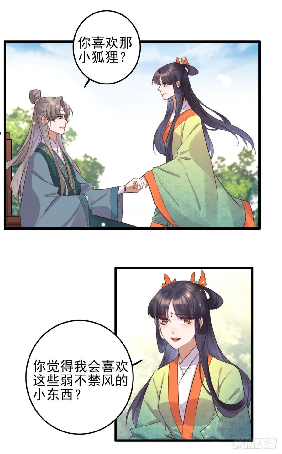 特工王妃虐渣记漫画,第102话 比试比试8图