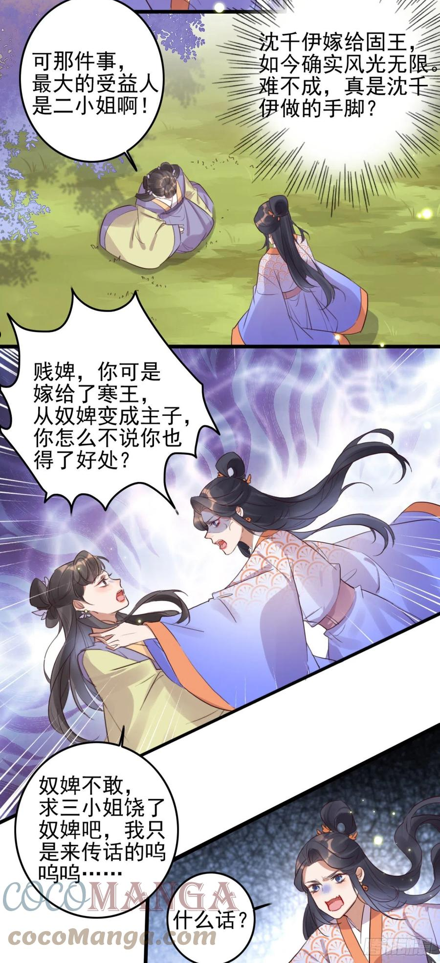 特工王妃虐渣记漫画,第103话 十年前的那个小姑娘3图