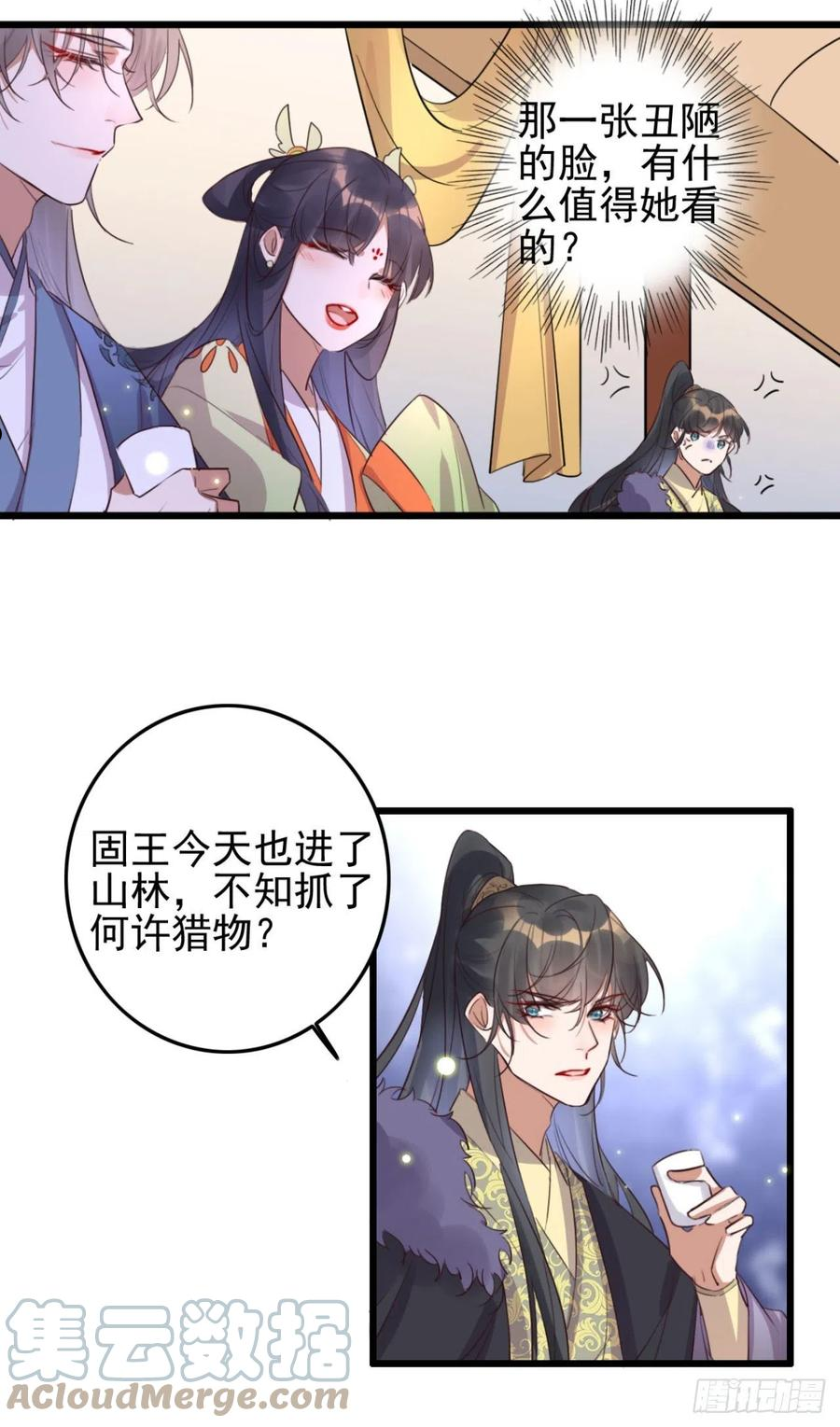 特工王妃虐渣记漫画,第104话 不娶之恩13图