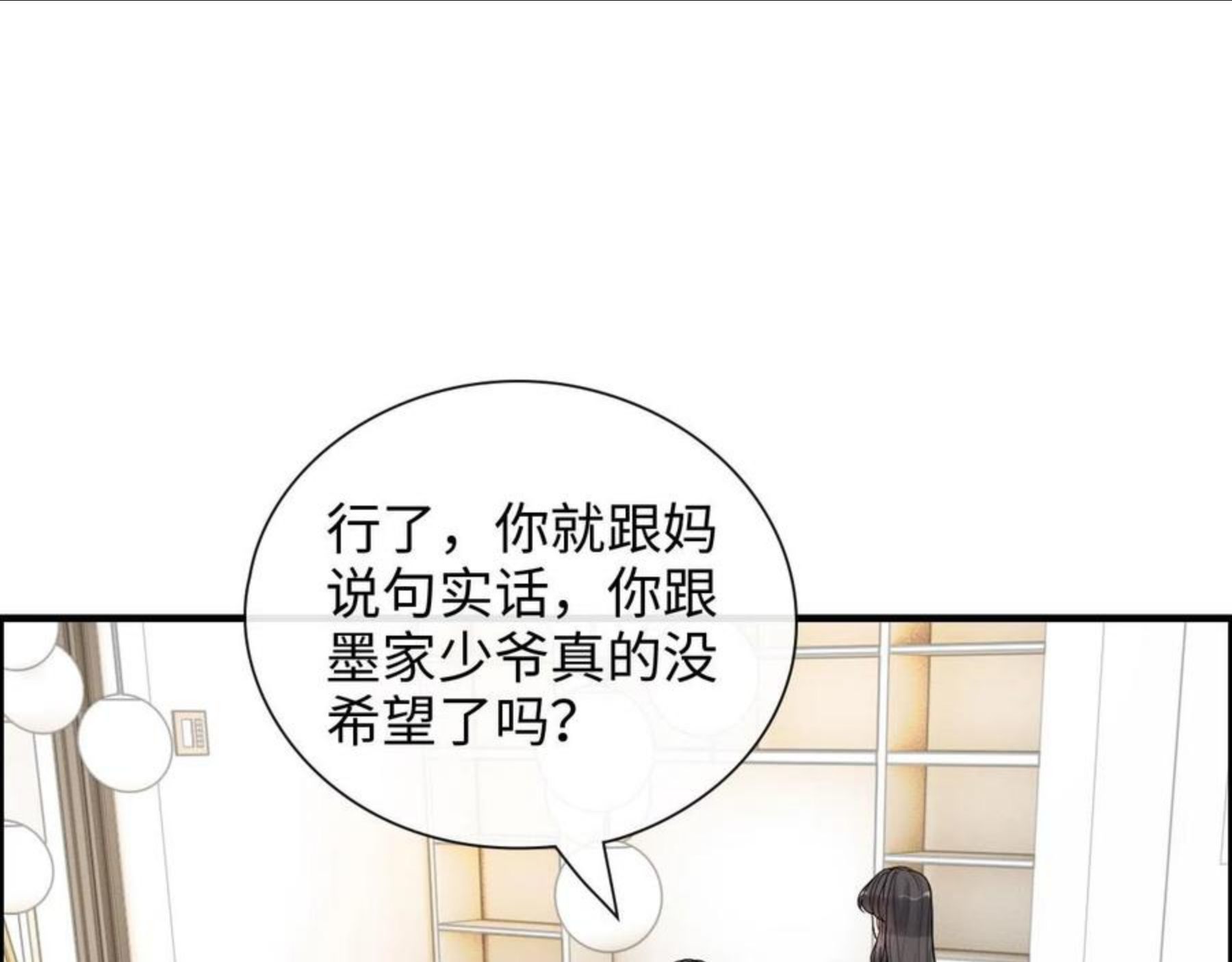 闪婚总裁契约妻小说漫画,第418话 准女婿见岳父母64图