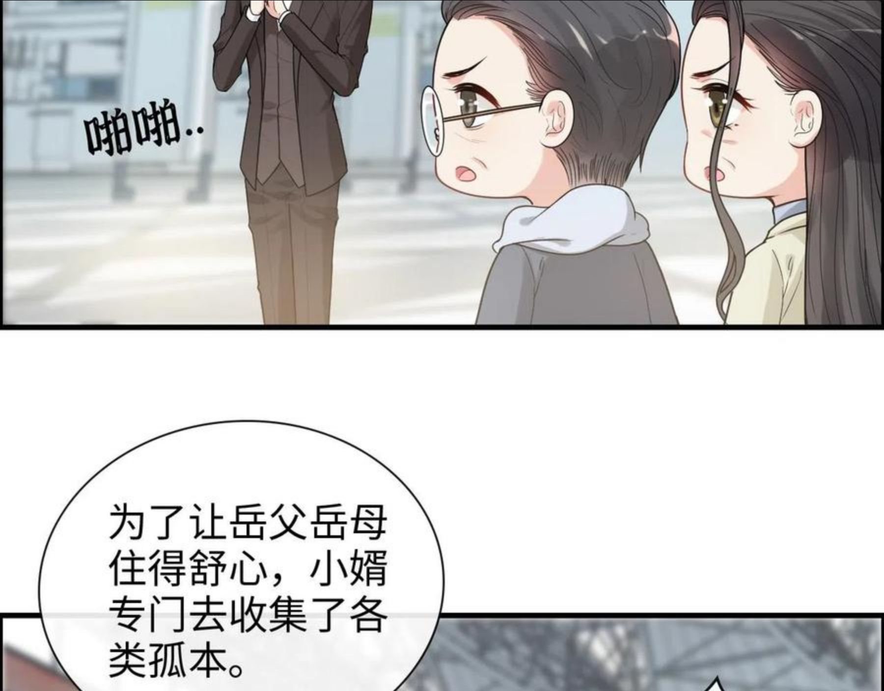 闪婚总裁契约妻小说漫画,第418话 准女婿见岳父母25图